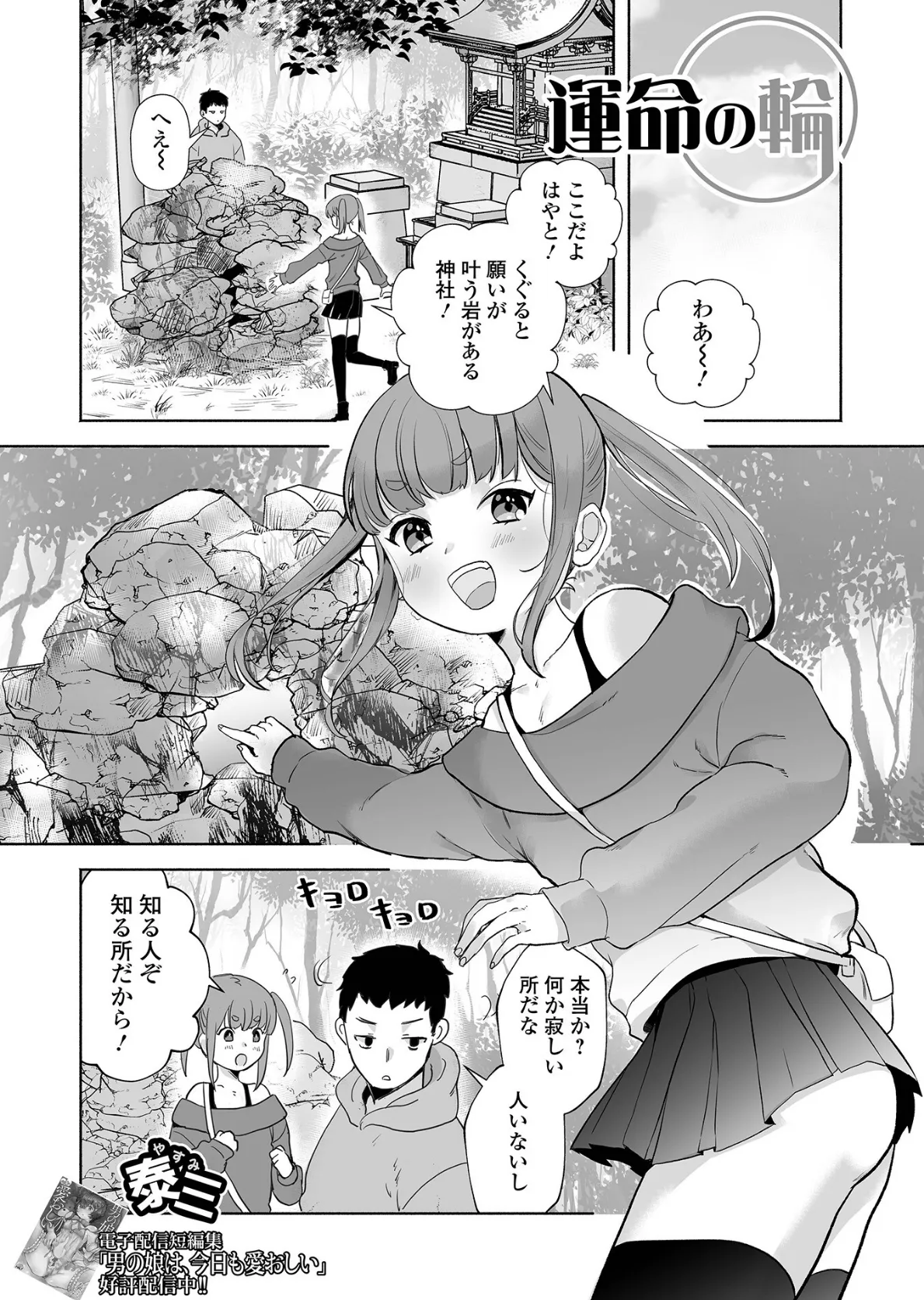 男の娘・れくしょんッ!S AD 04 11ページ