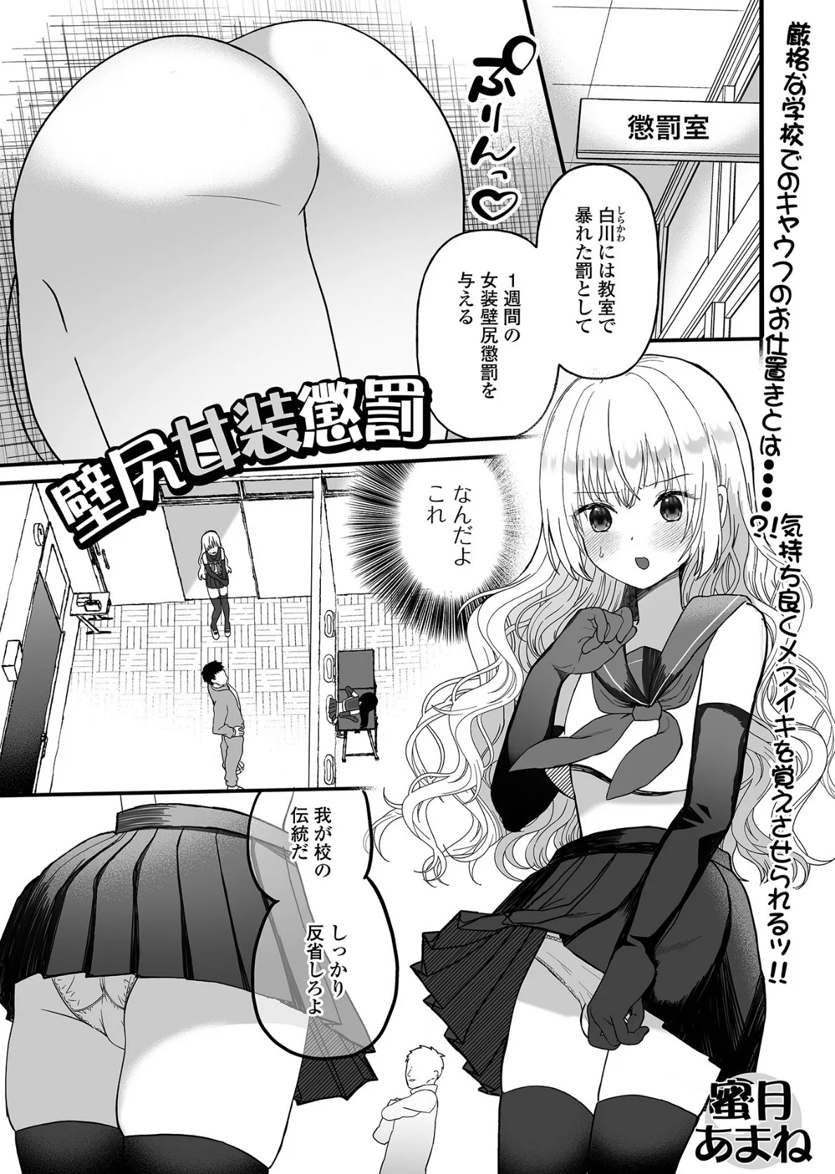 男の娘・れくしょんッ!S AD 04 27ページ