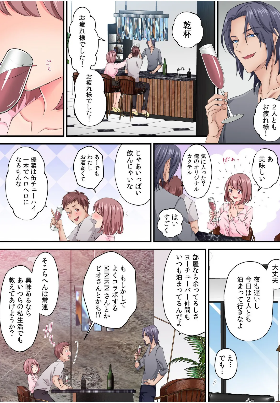 そのカップルチャンネルはNTRセックスで有名になった【電子単行本】【通常版】 15ページ