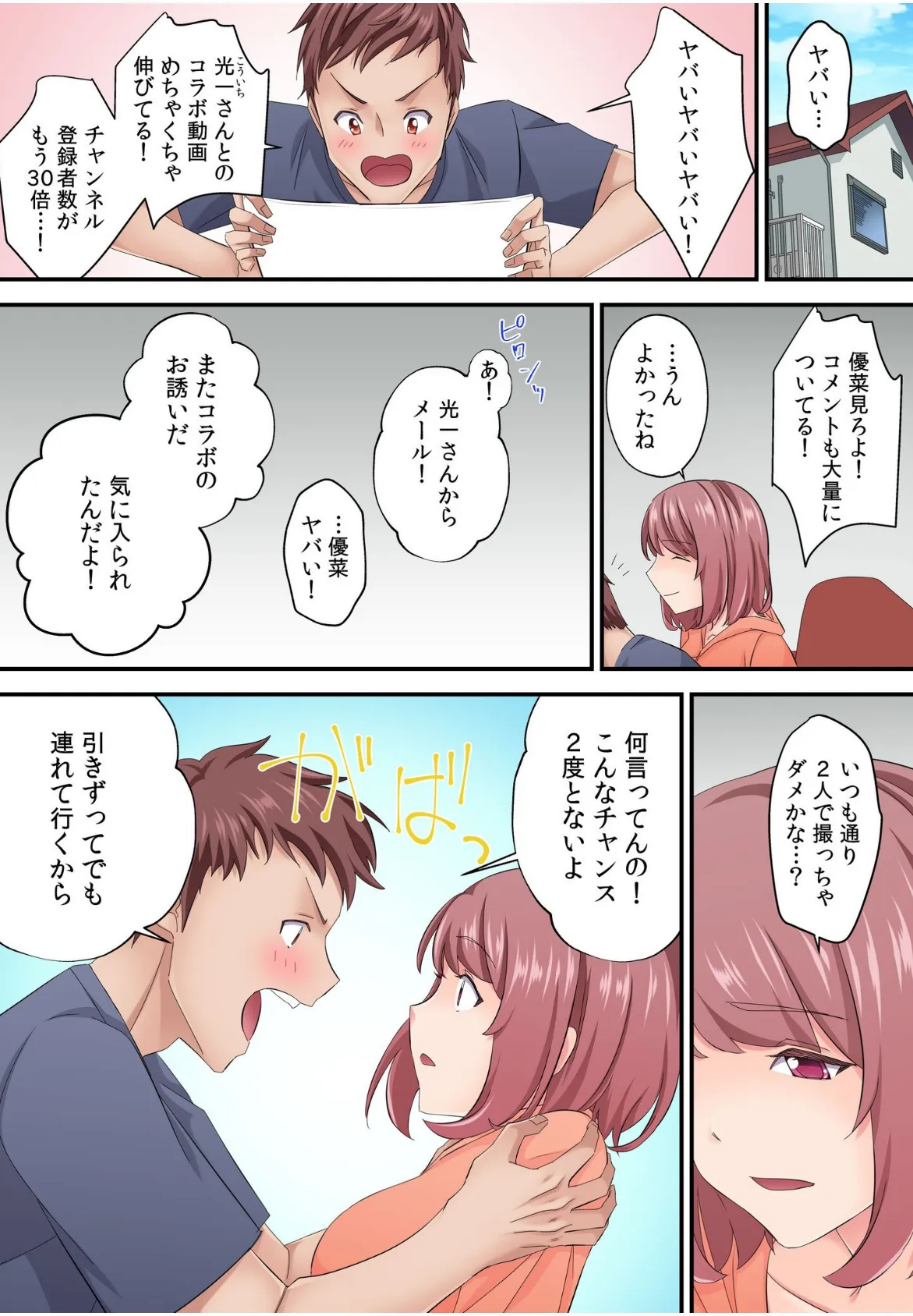 そのカップルチャンネルはNTRセックスで有名になった【電子単行本】【通常版】 25ページ