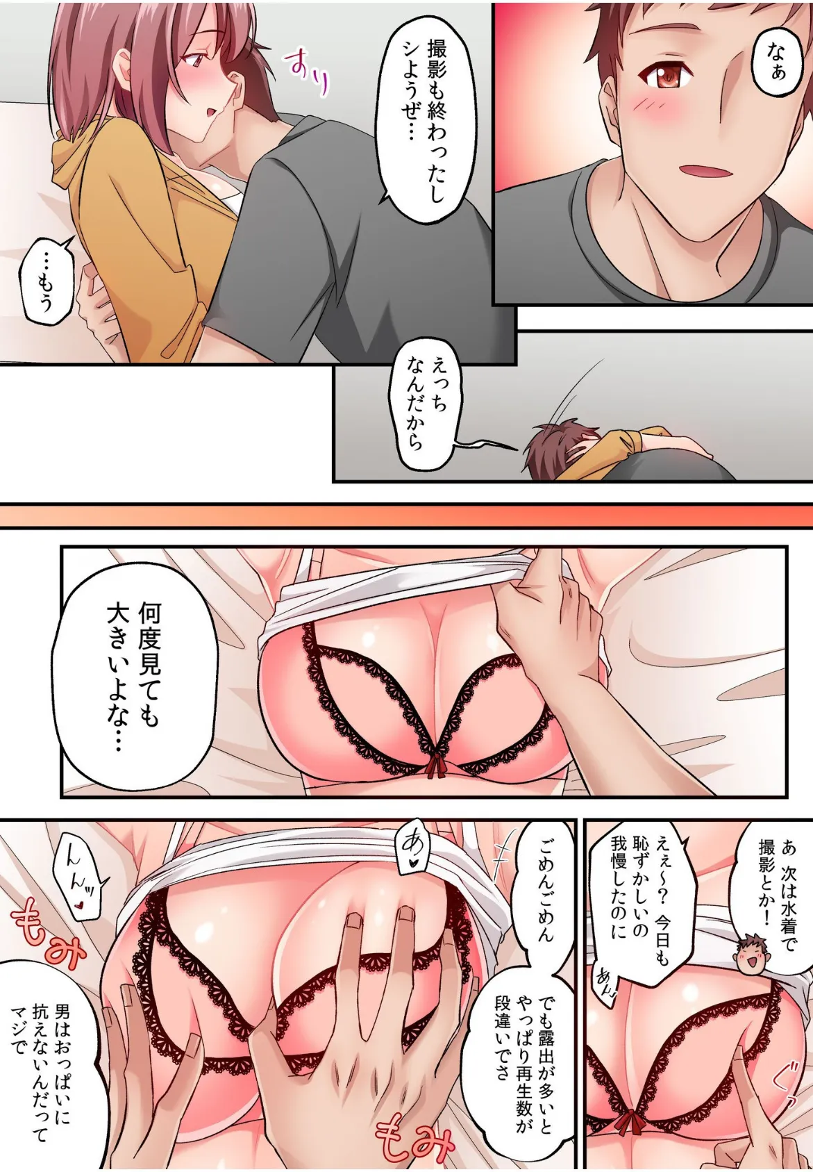 そのカップルチャンネルはNTRセックスで有名になった【電子単行本】【通常版】 5ページ