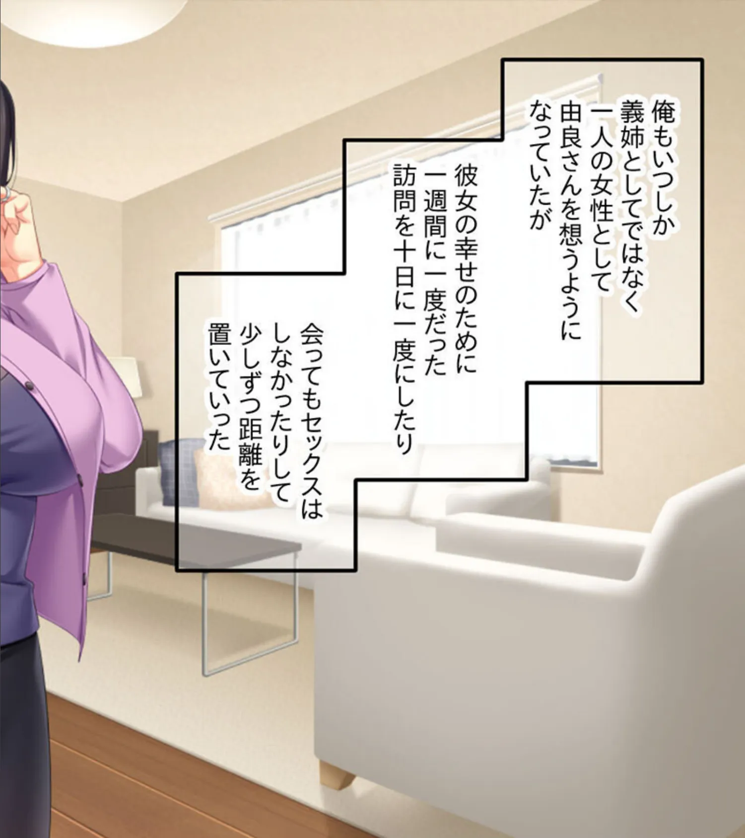 義姉はいやらし未亡人 モザイク版 〜夫以外のモノを受け入れる淫らな身体〜 4ページ