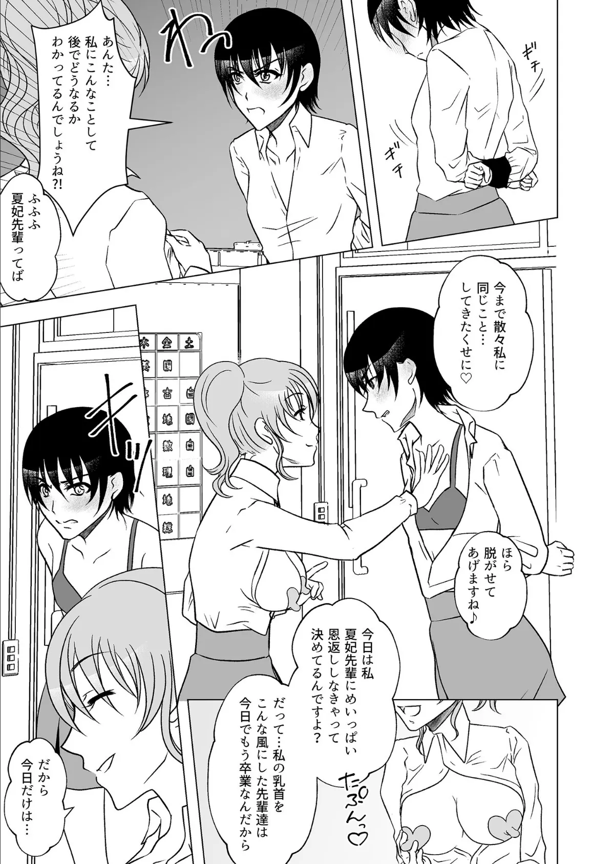 牛ちちレズいじめ〜リベンジ〜 貧パイ先輩の乳首責め モザイク版 6ページ