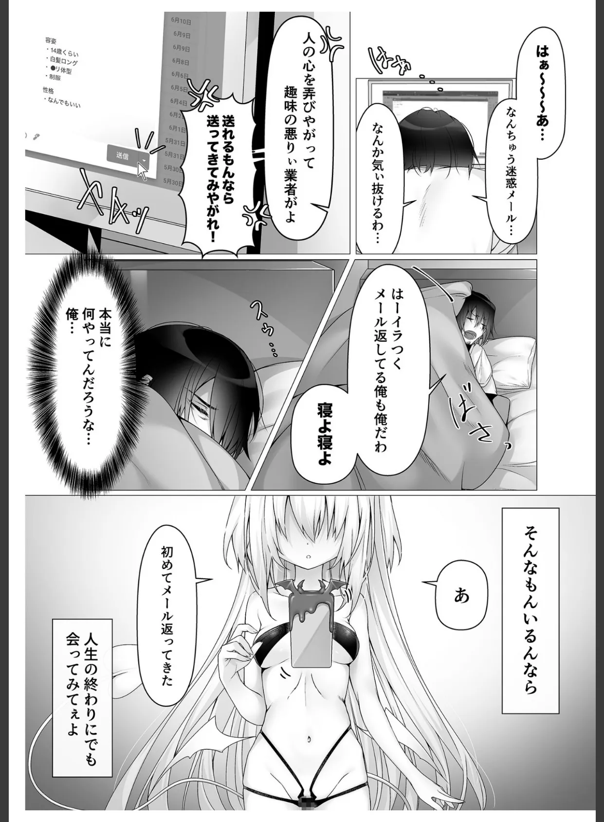 お好きなサキュバス派遣します モザイク版 7ページ