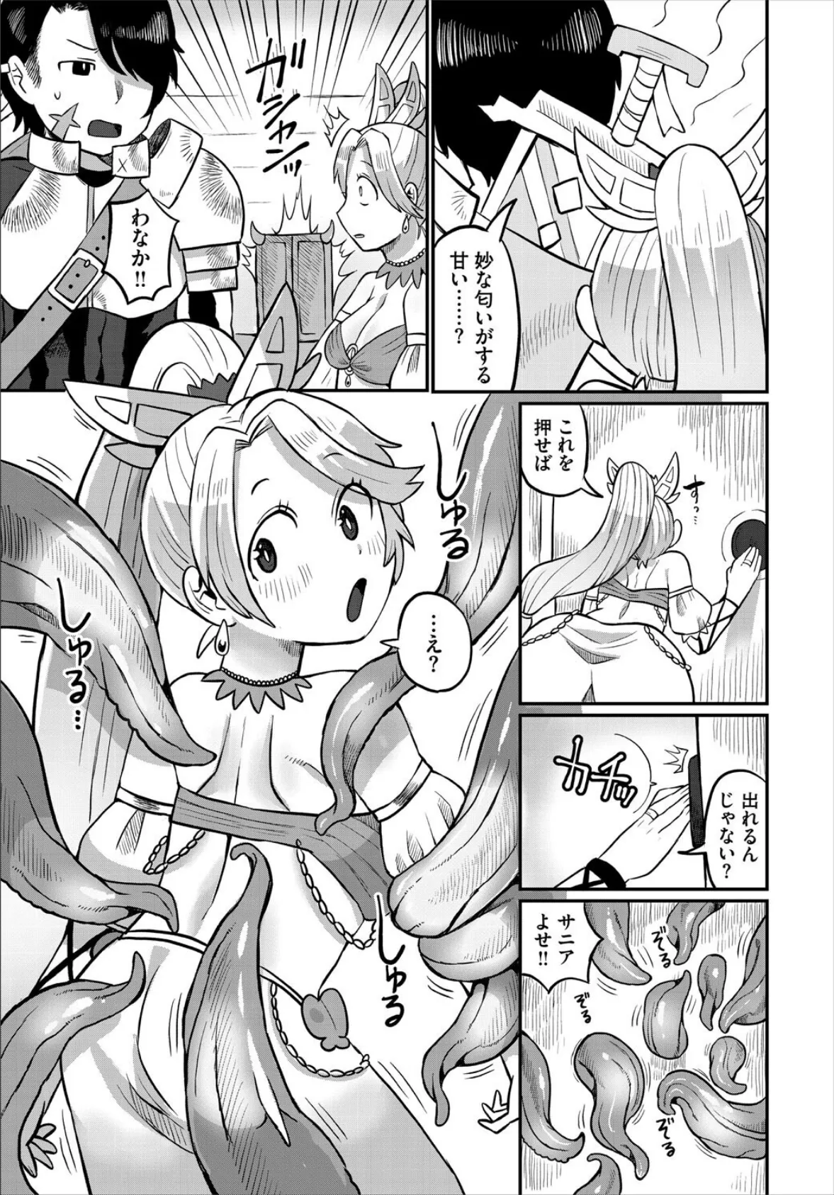 触手×マンネリカップル=? 3ページ