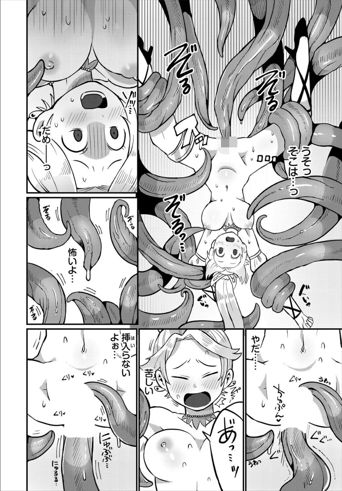 触手×マンネリカップル=? 6ページ