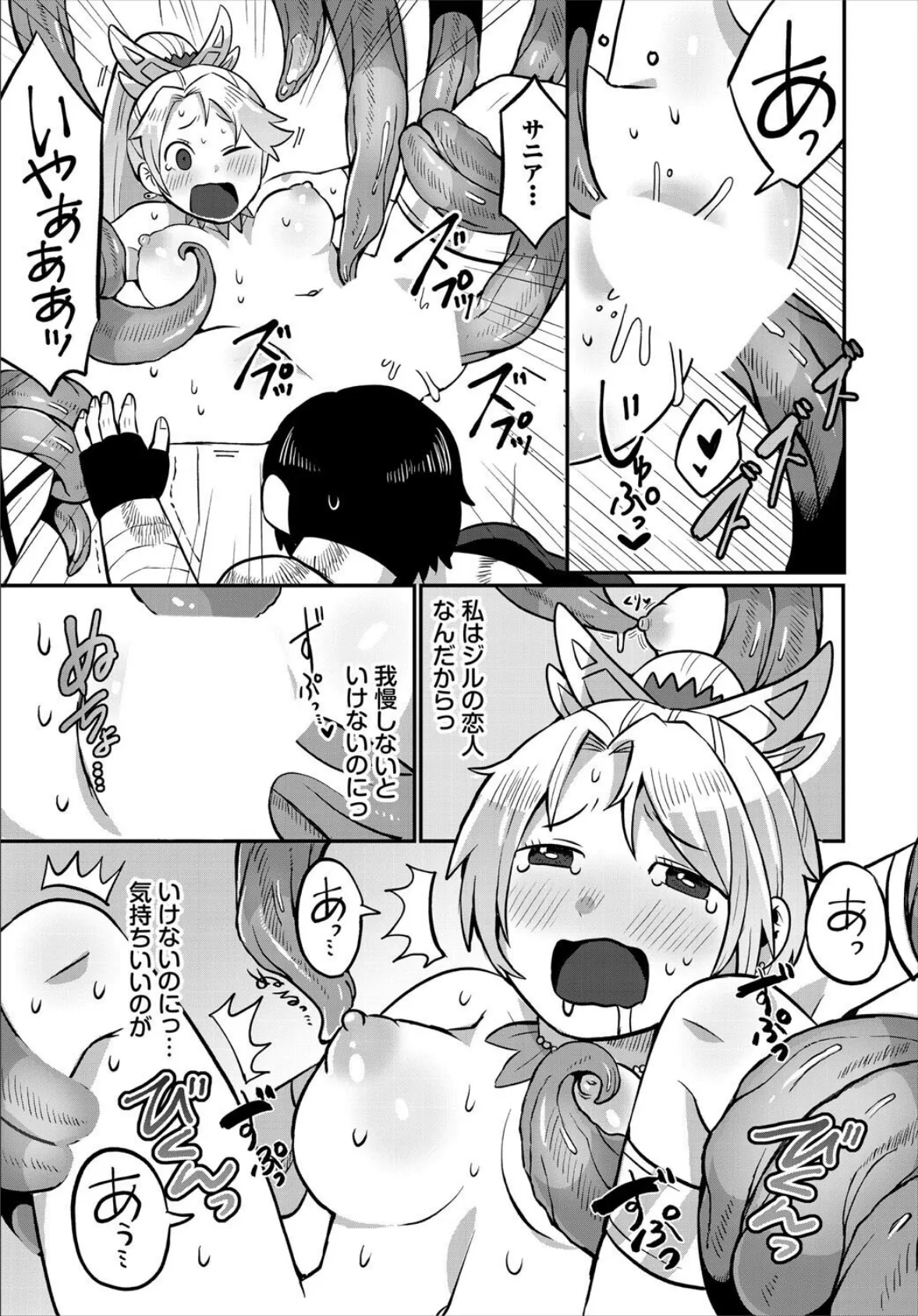 触手×マンネリカップル=? 7ページ