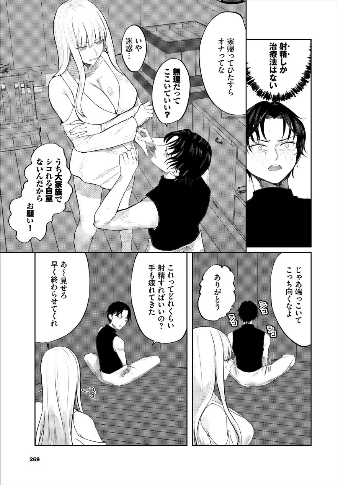 エルファ・ウィッチ・プロジェクト 3ページ