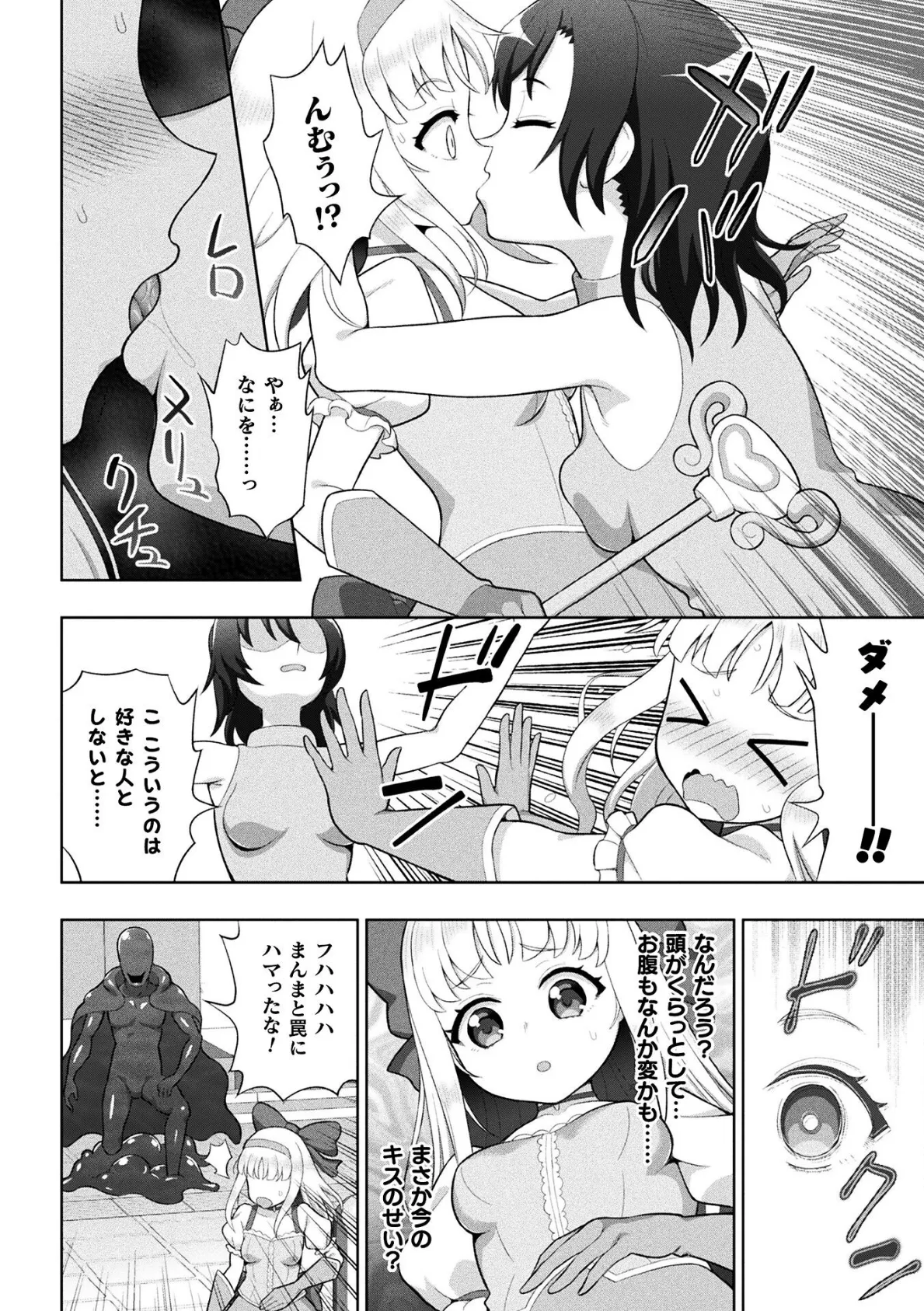 魔法少女マジカルユユカVSスライムマスター【単話】 4ページ