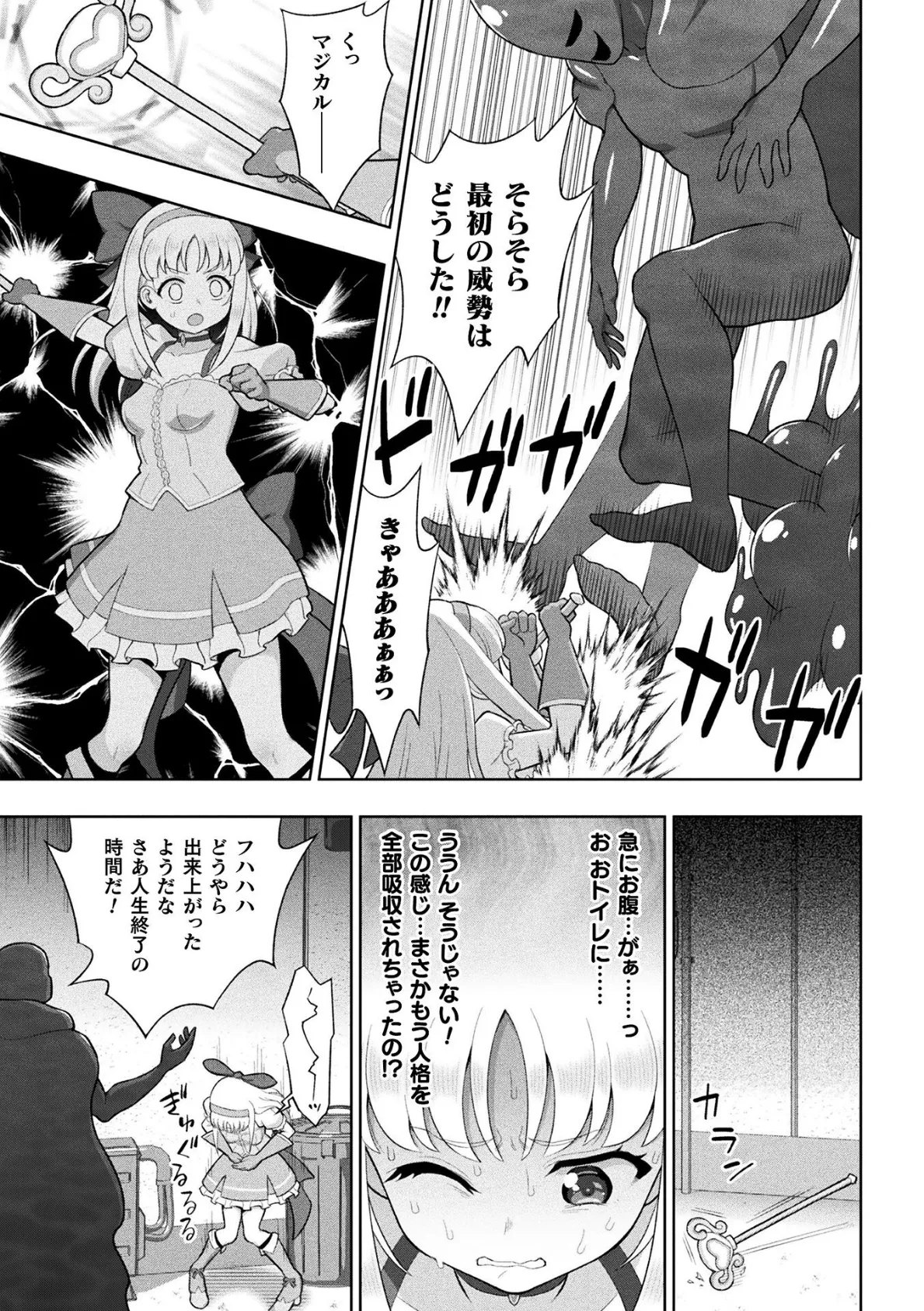 魔法少女マジカルユユカVSスライムマスター【単話】 7ページ