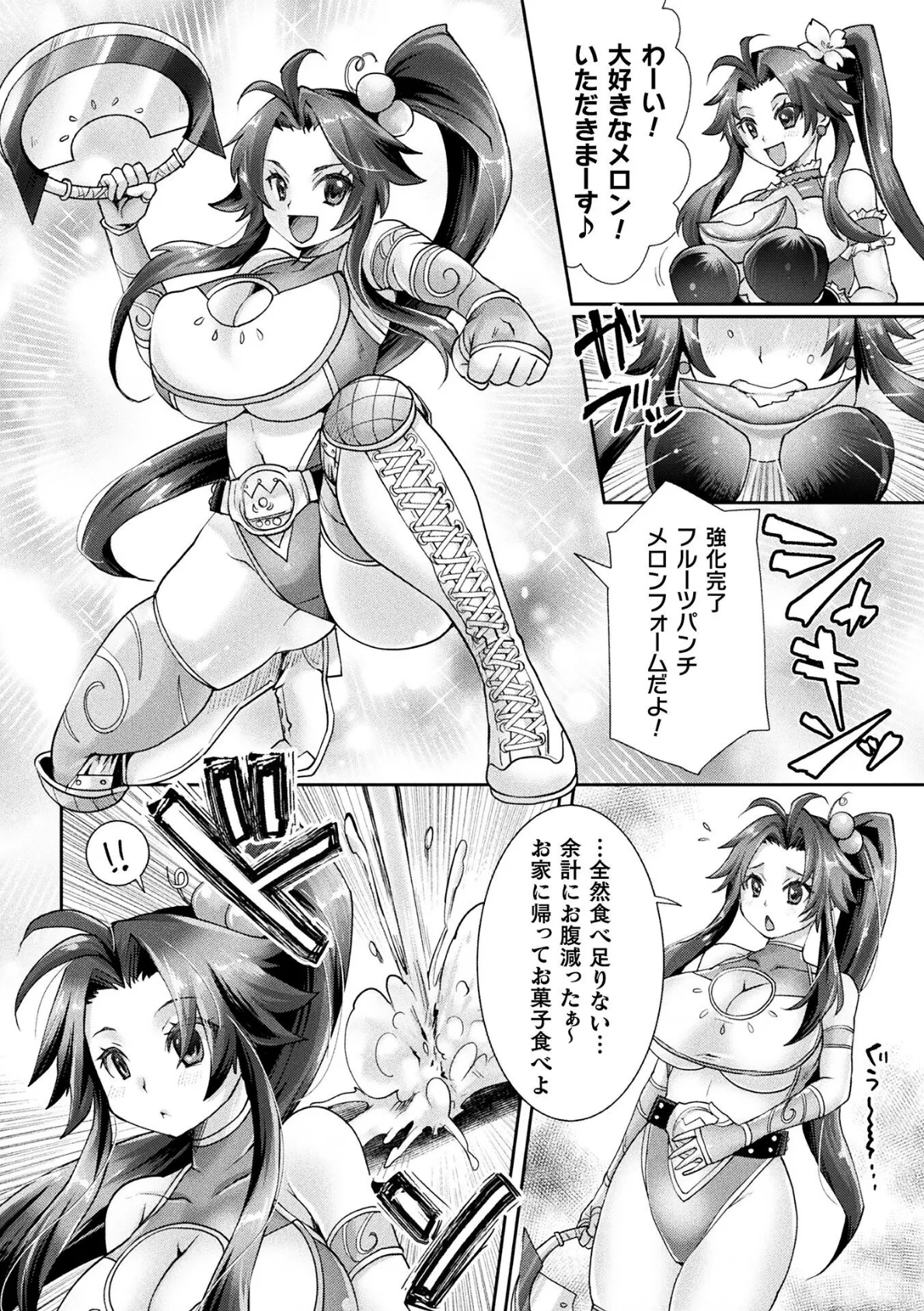 フルーツ☆パンチ〜 人格トロフィーにゼリーを添えて〜【単話】 2ページ