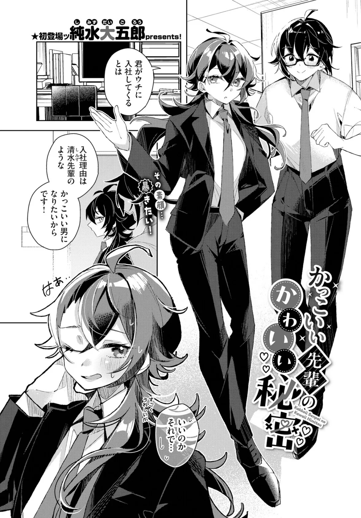 かっこいい先輩のかわいい秘密