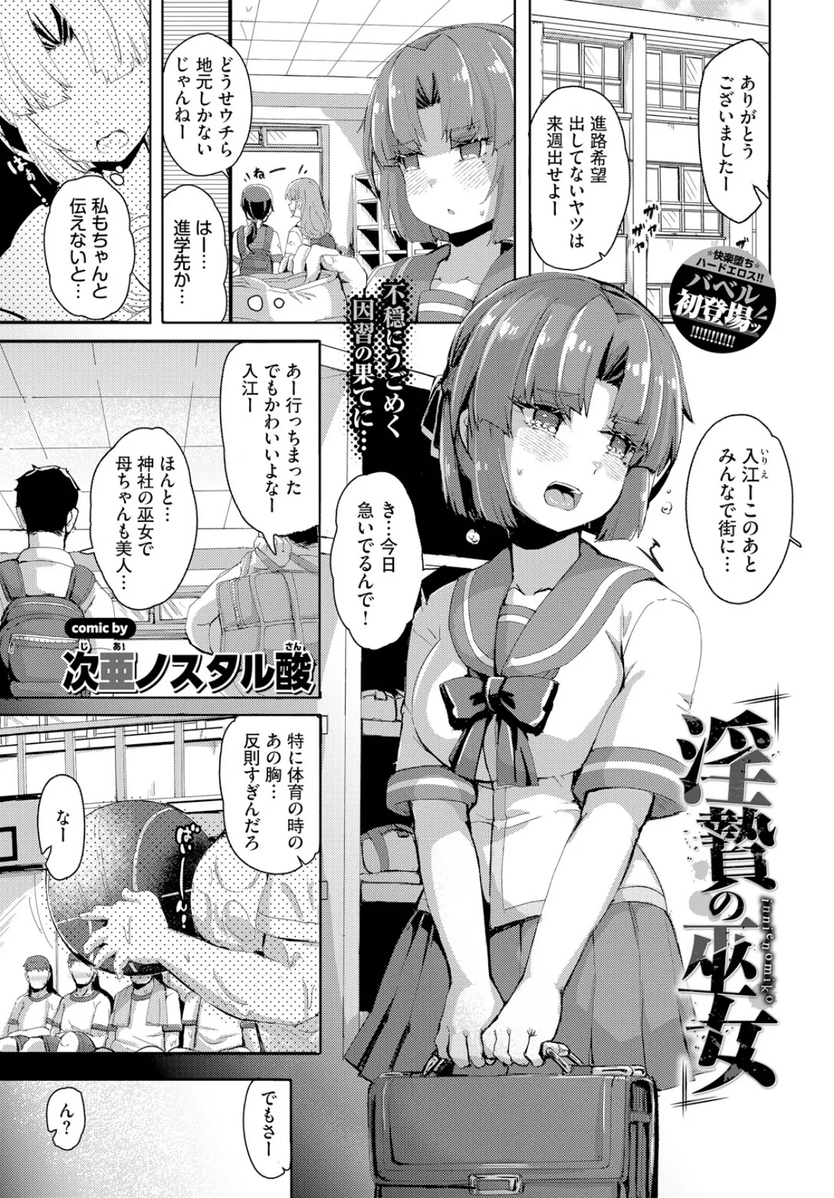 淫贄の巫女