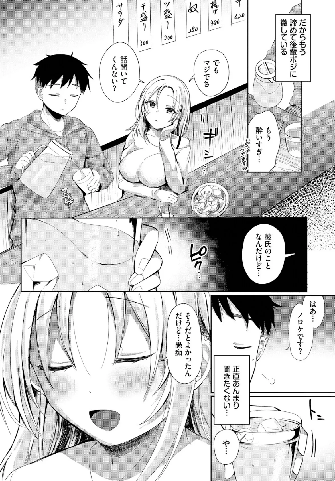 敵わない、叶えたい 4ページ