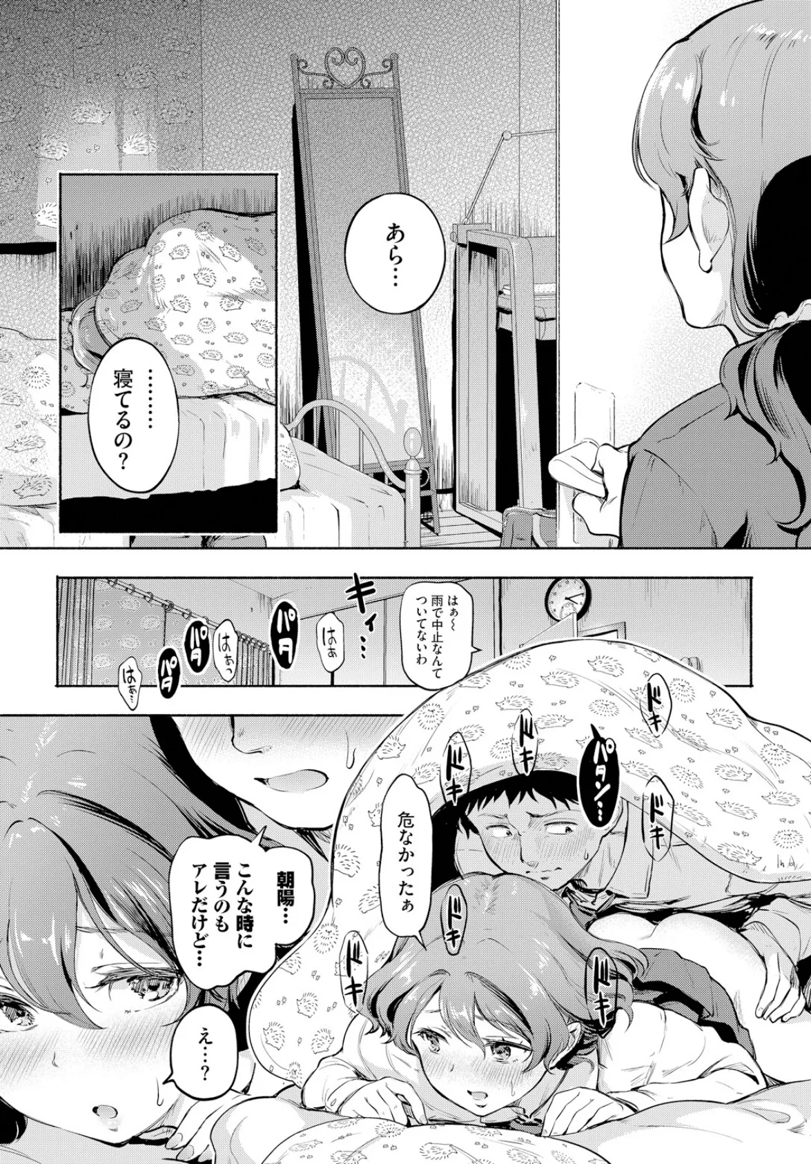 親フラはキケンですっ！ 5ページ