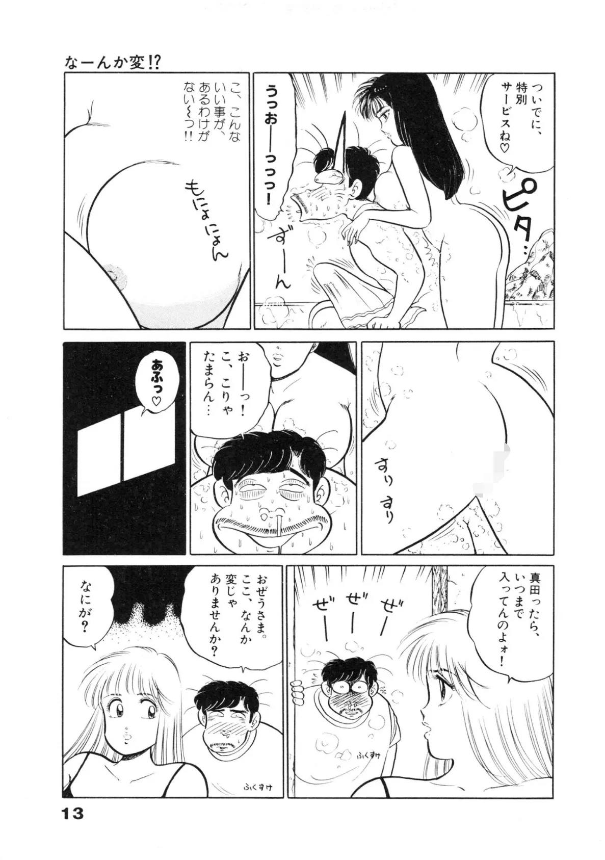 もっともっとベイビー（8）・坂本しゅうじエロチカコレクション6 11ページ