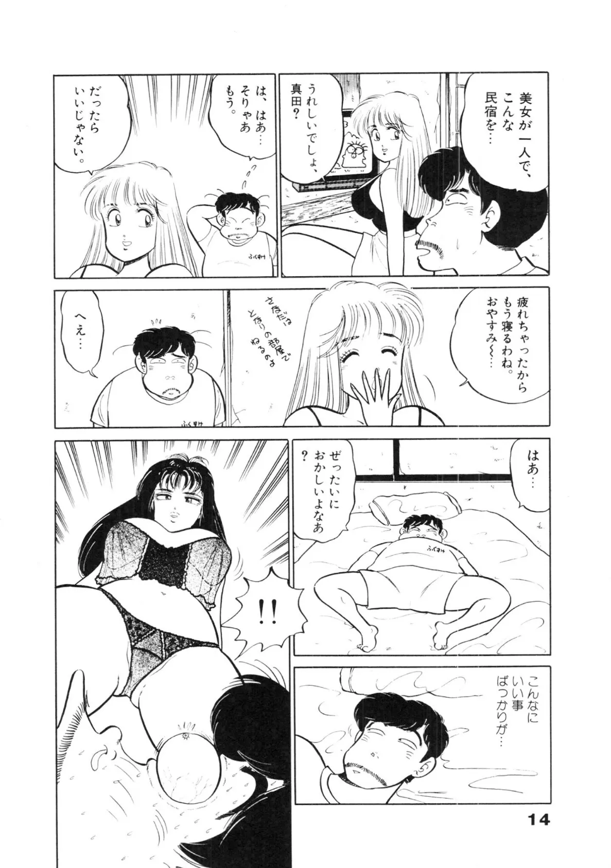 もっともっとベイビー（8）・坂本しゅうじエロチカコレクション6 12ページ