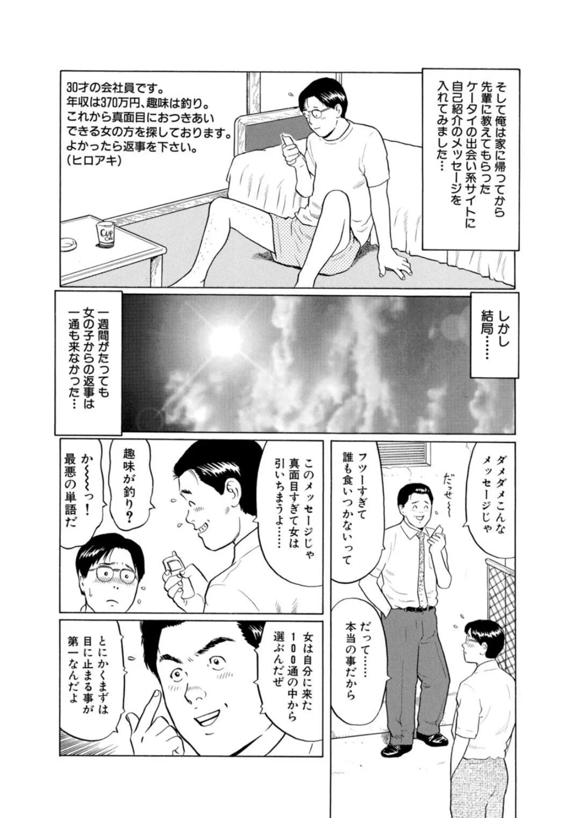 メンズ宣言DX Vol.87 8ページ