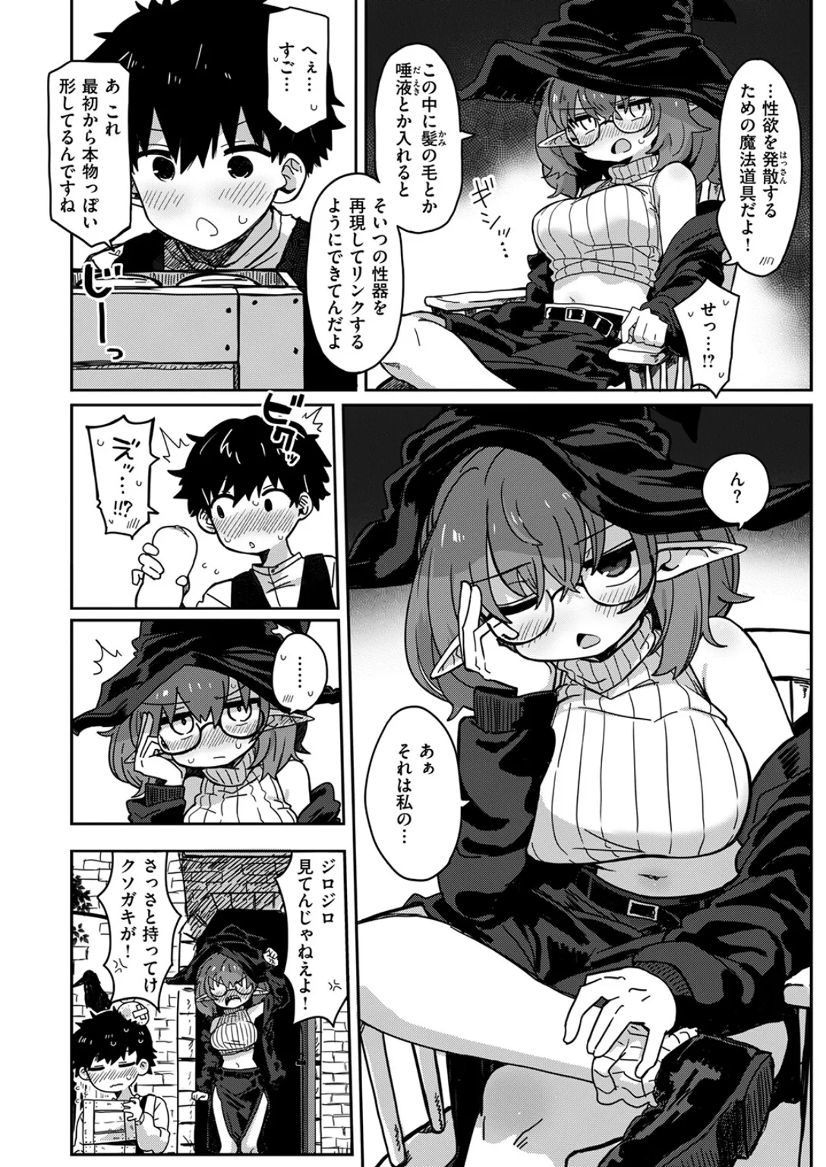 魔女のなりゆき 6ページ