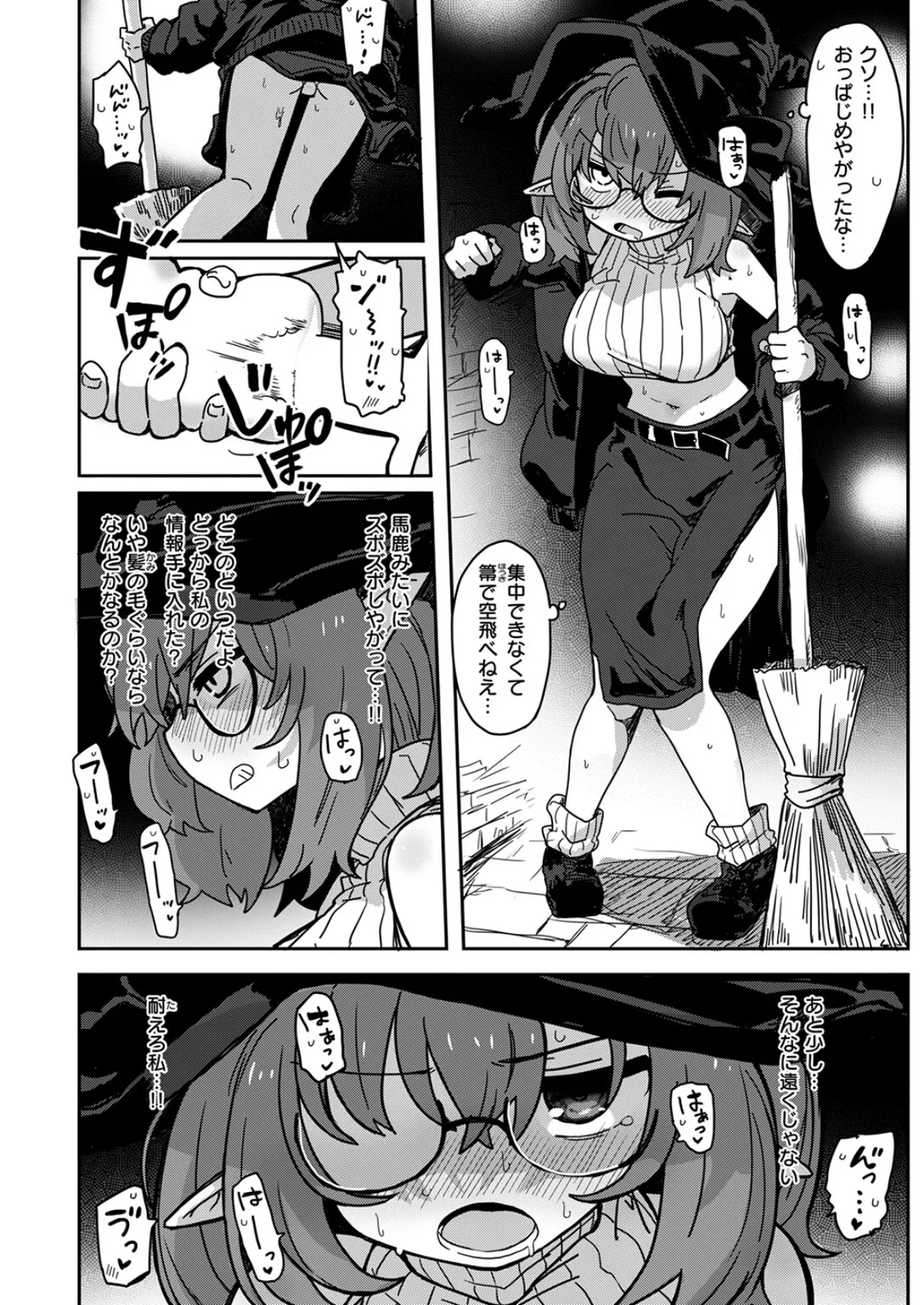 魔女のなりゆき 8ページ