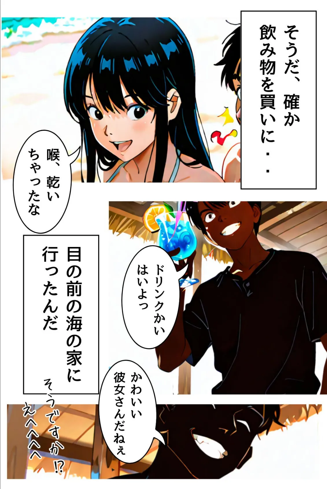 目を覚ましたら僕の彼女が淫乱になっていた(フルカラー) 9ページ