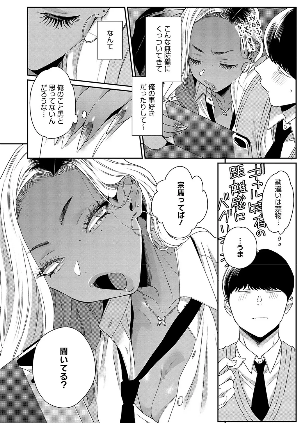 コアコレ 【えちなギャルは好きピとシたい】 10ページ