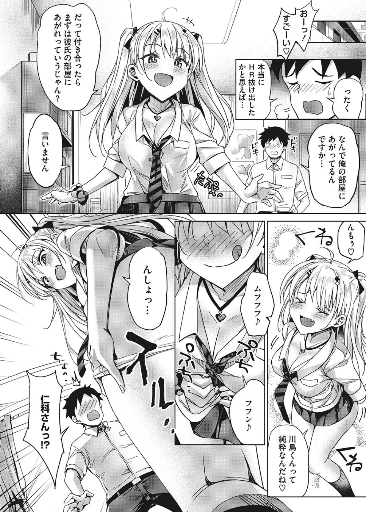 コアコレ 【えちなギャルは好きピとシたい】 18ページ