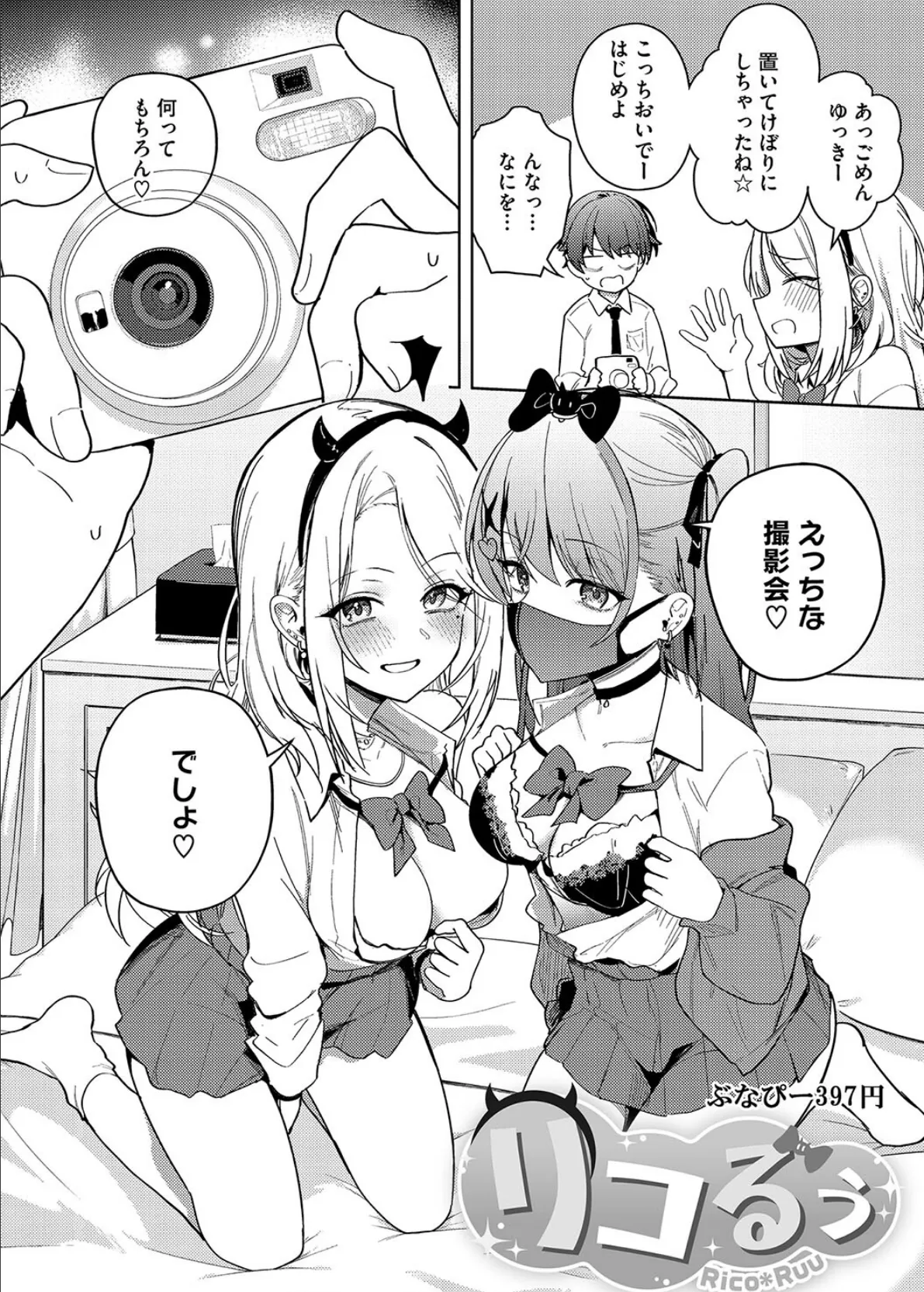 コアコレ 【えちなギャルは好きピとシたい】 4ページ