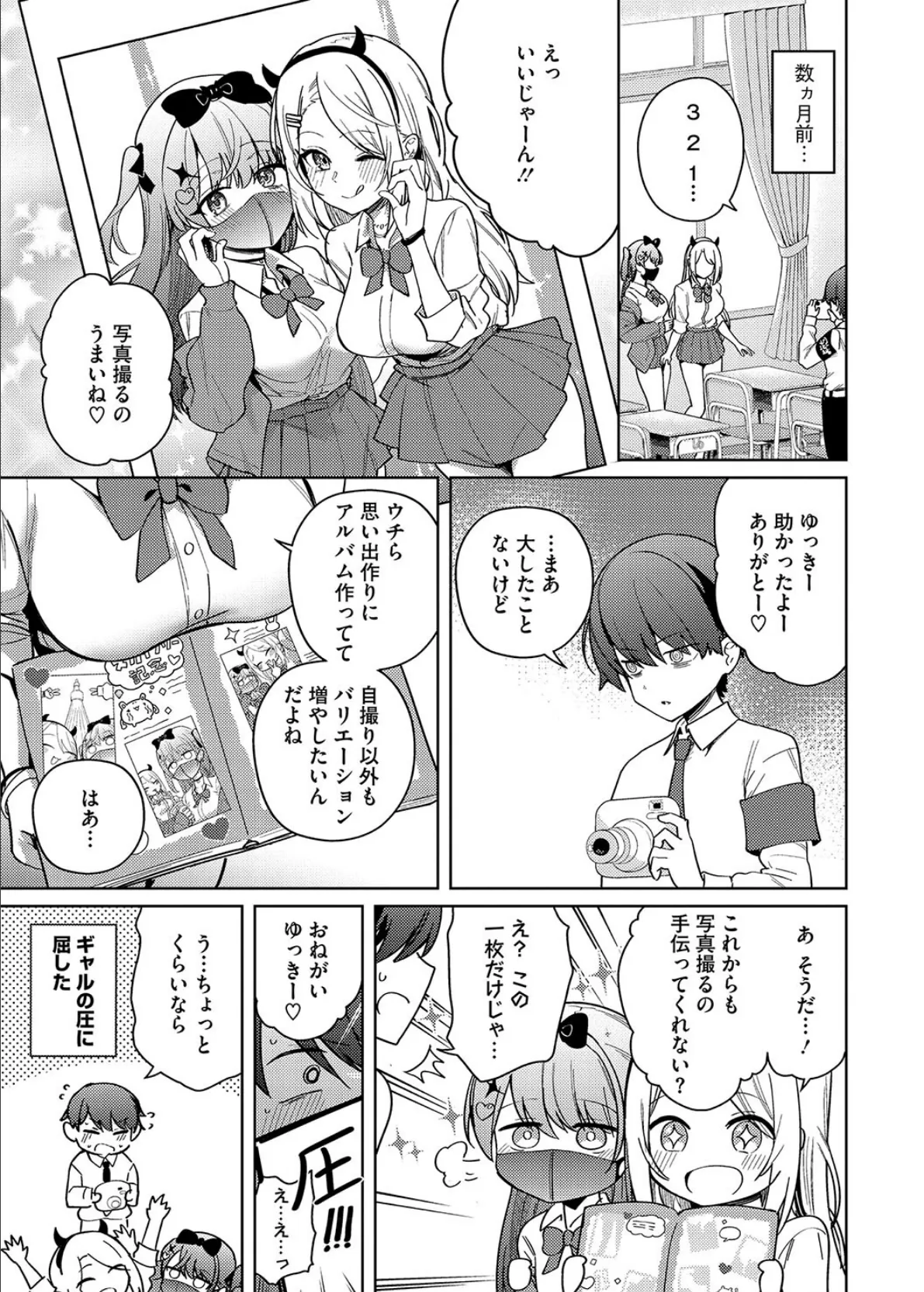 コアコレ 【えちなギャルは好きピとシたい】 5ページ