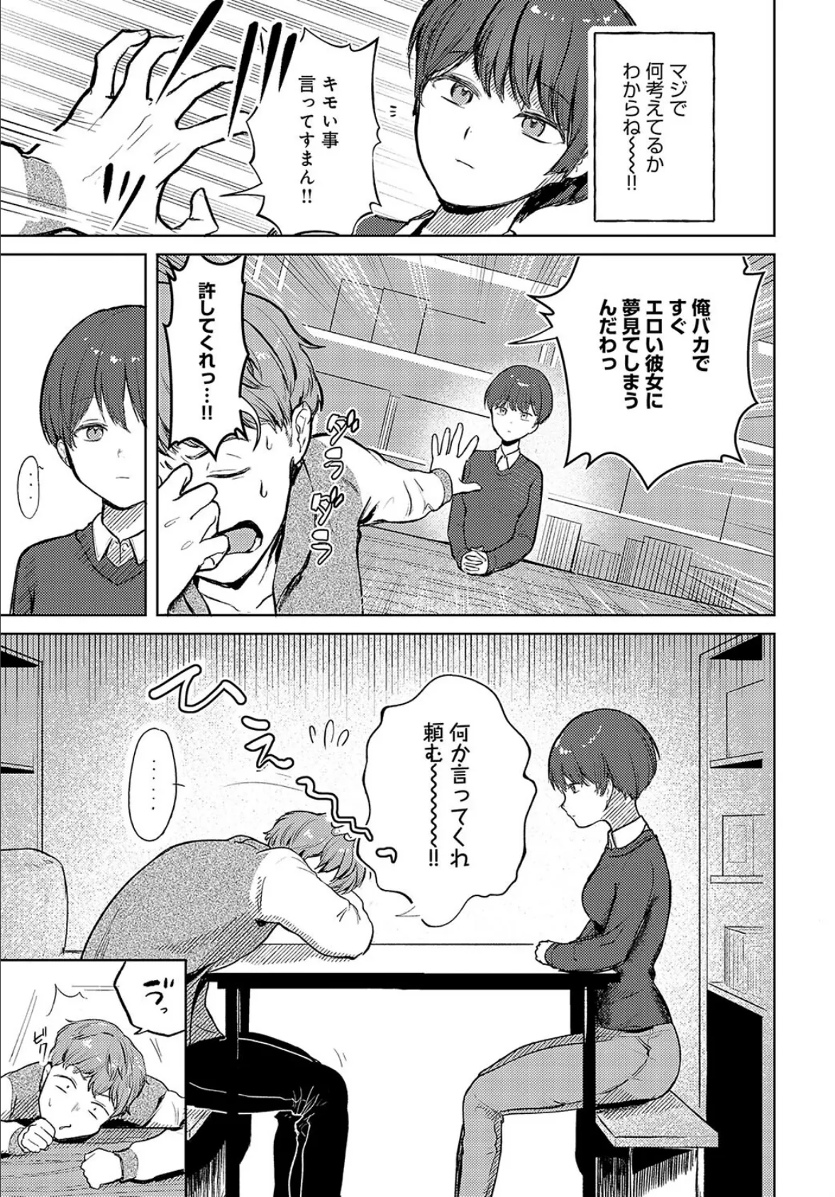 坂倉ちゃんは断らない 3ページ