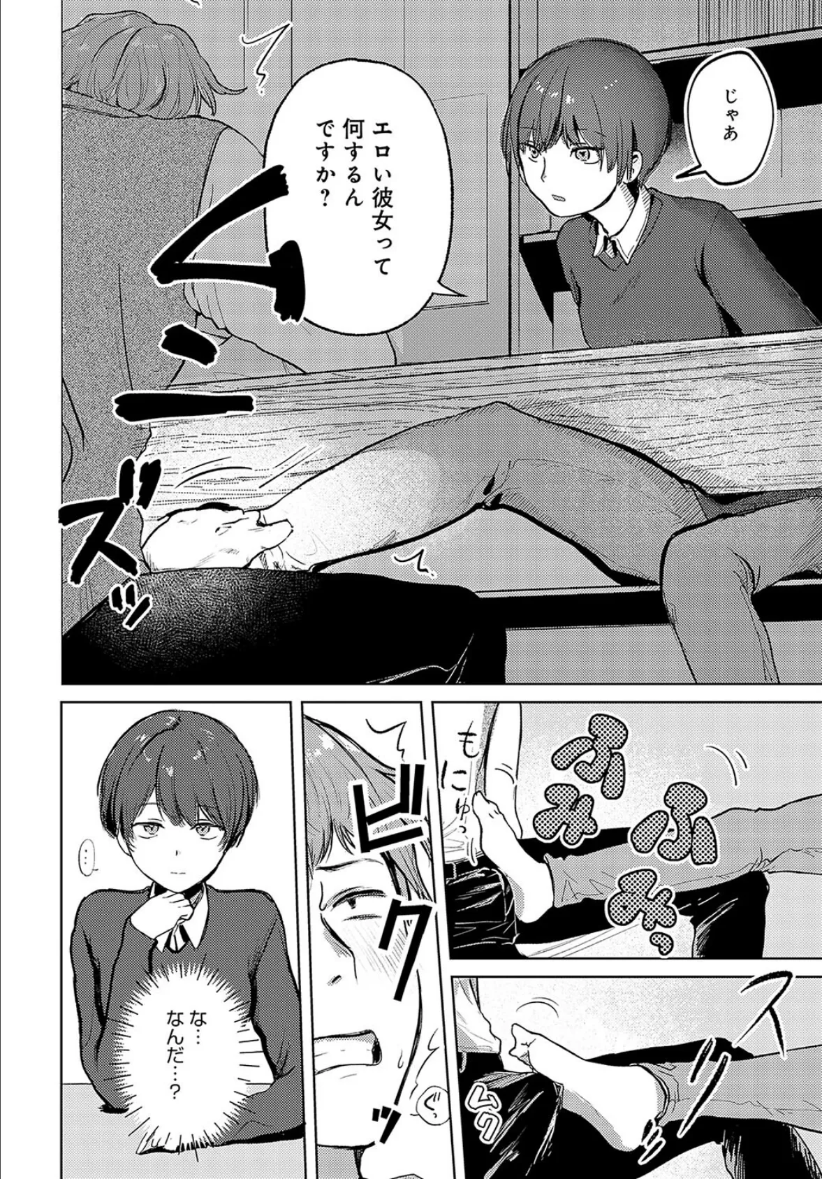 坂倉ちゃんは断らない 4ページ