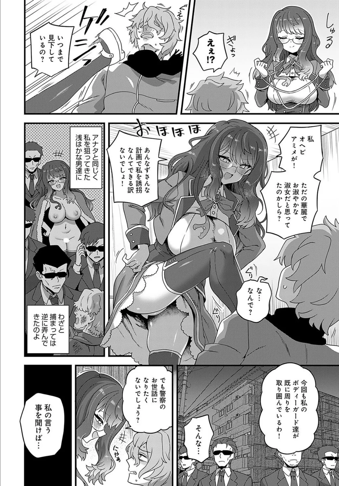 お嬢様のしつけ方 2ページ