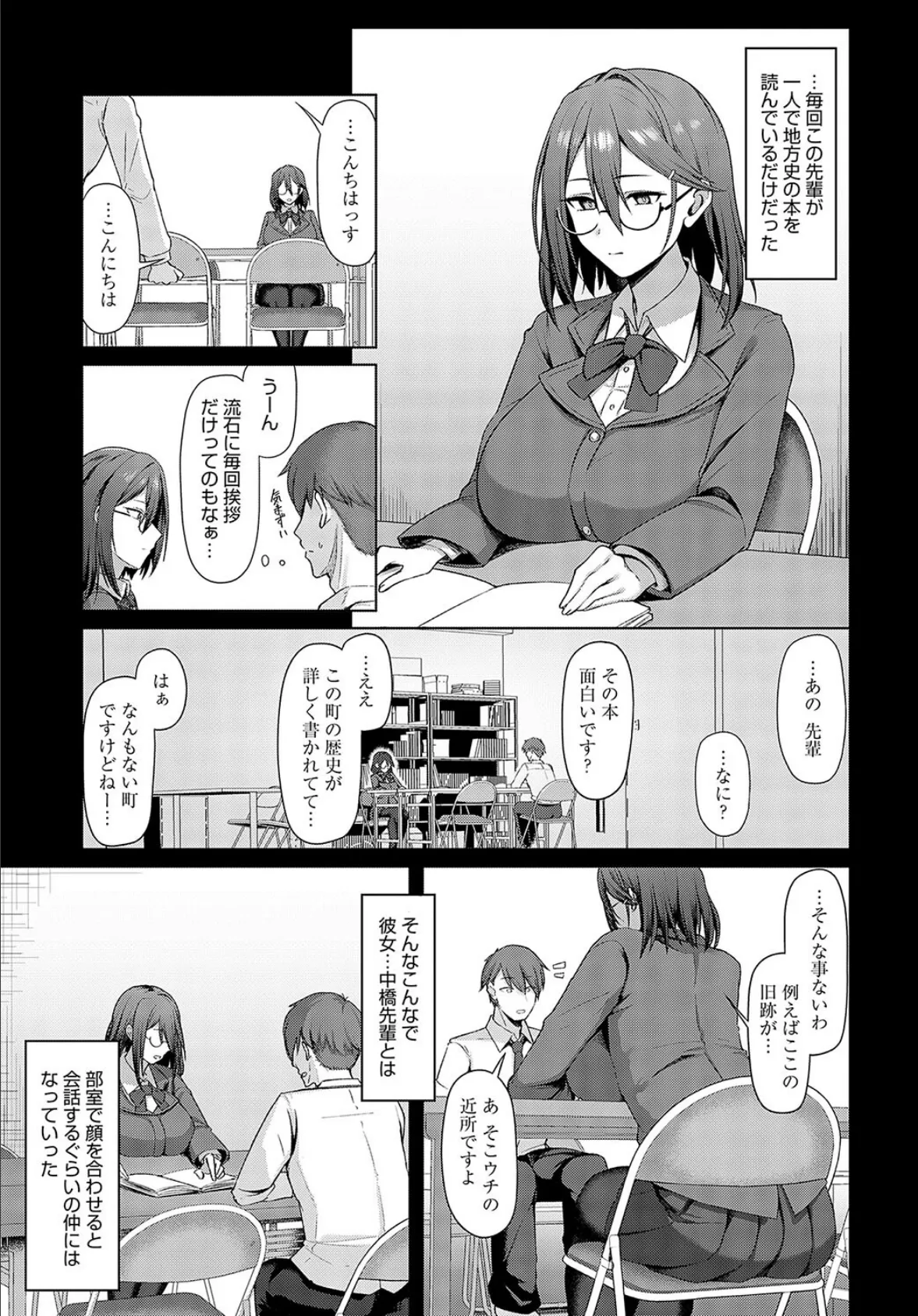 先輩、表情(カオ)に出てます。 3ページ