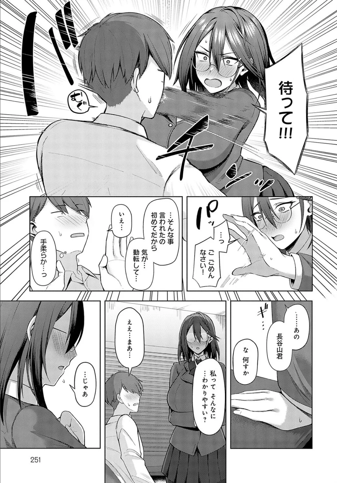 先輩、表情(カオ)に出てます。 5ページ