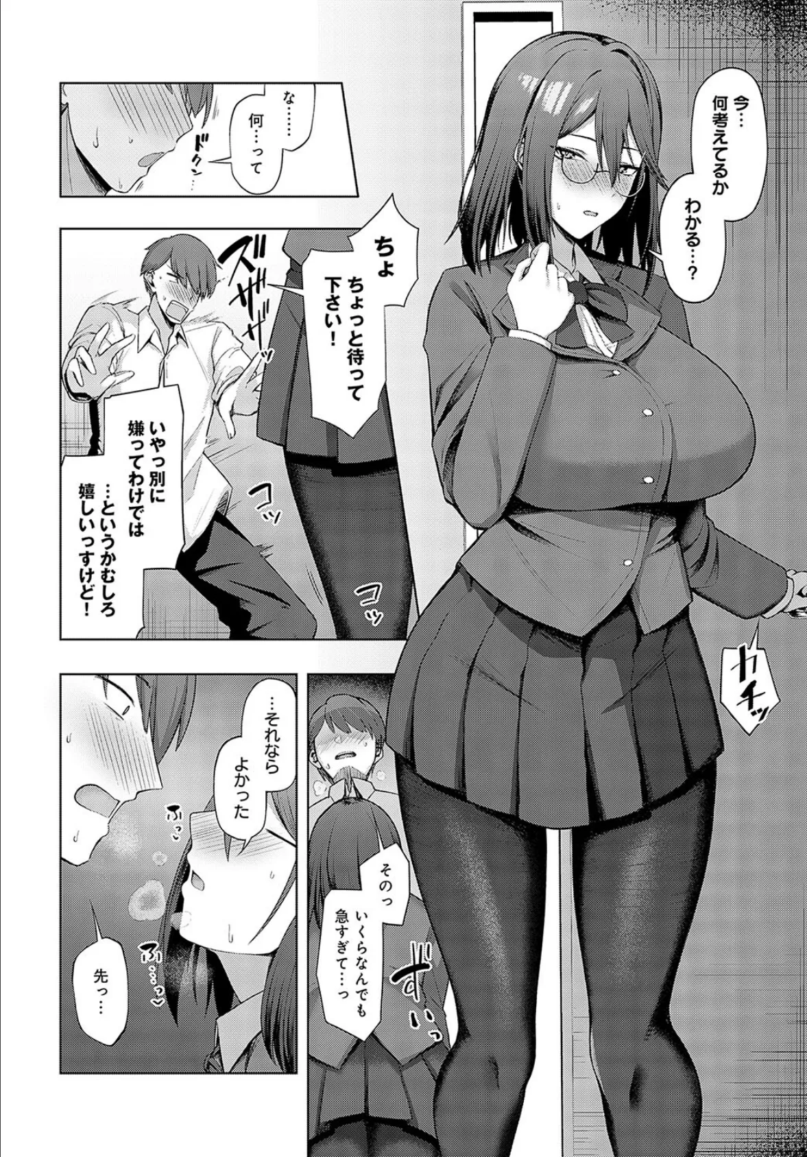 先輩、表情(カオ)に出てます。 6ページ