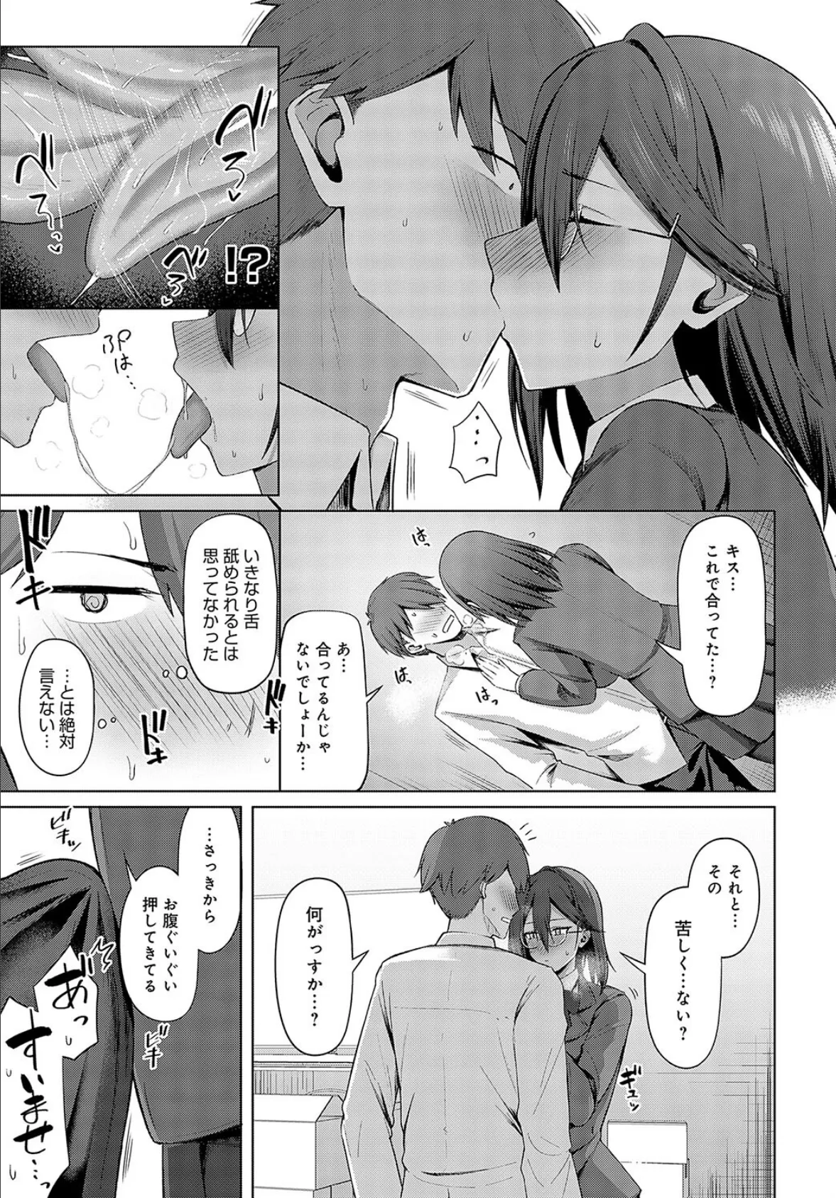 先輩、表情(カオ)に出てます。 7ページ