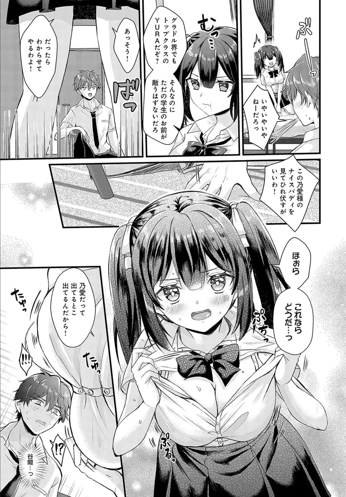 張り愛☆エスカレーション 5ページ