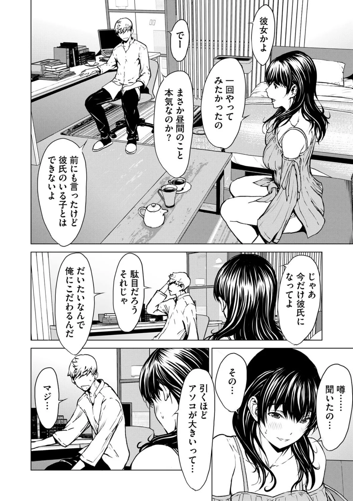 デカチンの日常 8ページ