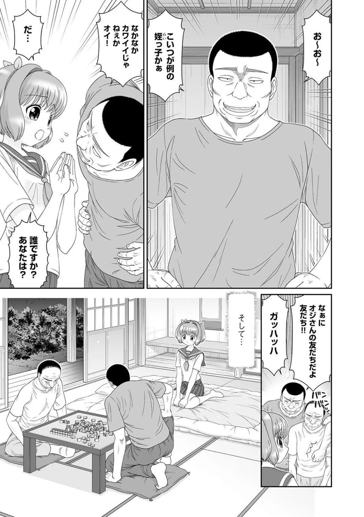 セーラー少女は緊縛麻雀の夢を見る 5ページ