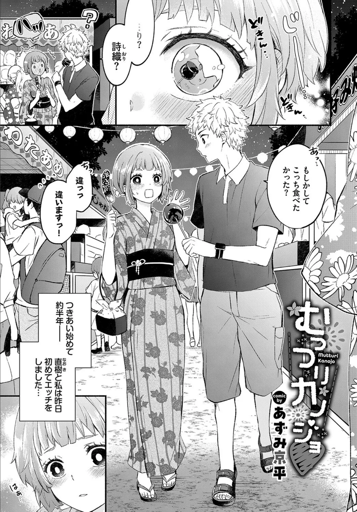 和・美 Vol.4 7ページ