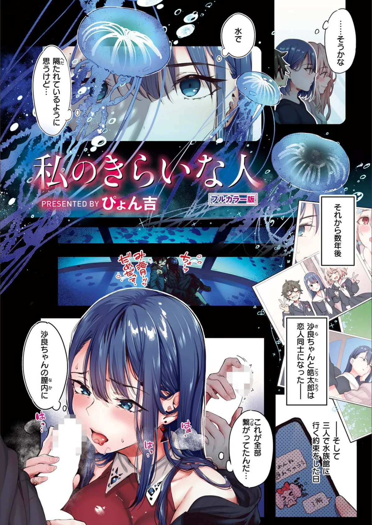 私のきらいな人【フルカラー版】 4ページ