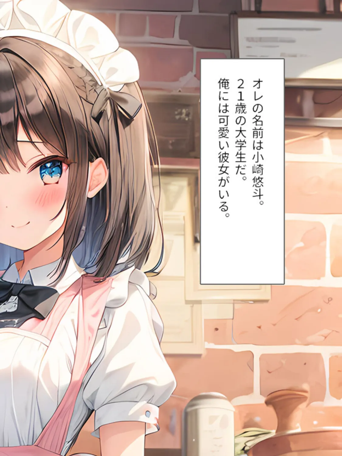 彼女の母親はセフレでした！ モザイク版 4ページ