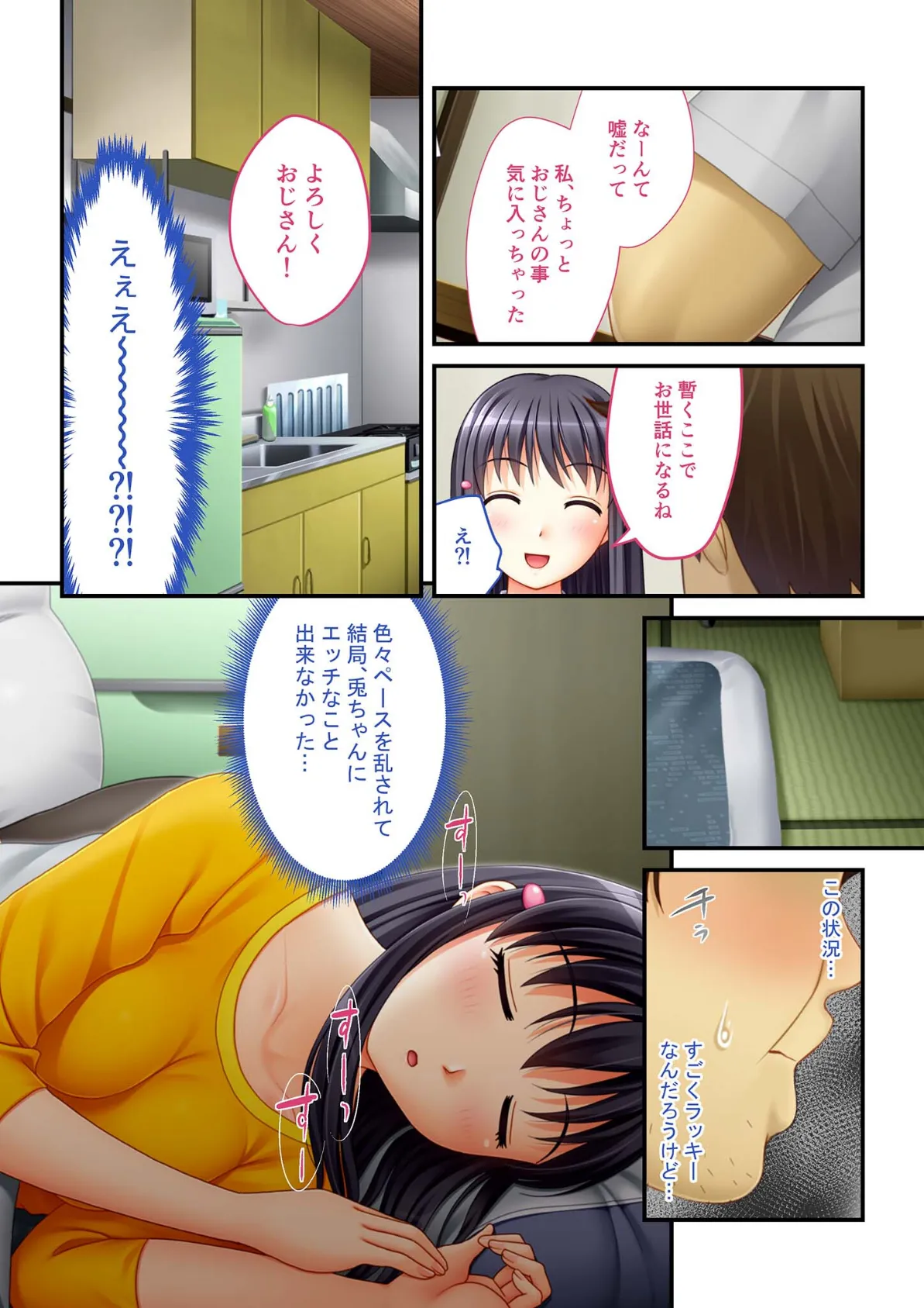 ハメられた●●たち(14) 弱みを握って●●えっち〜コスプレイヤー誘拐編〜 モザイク版 6ページ