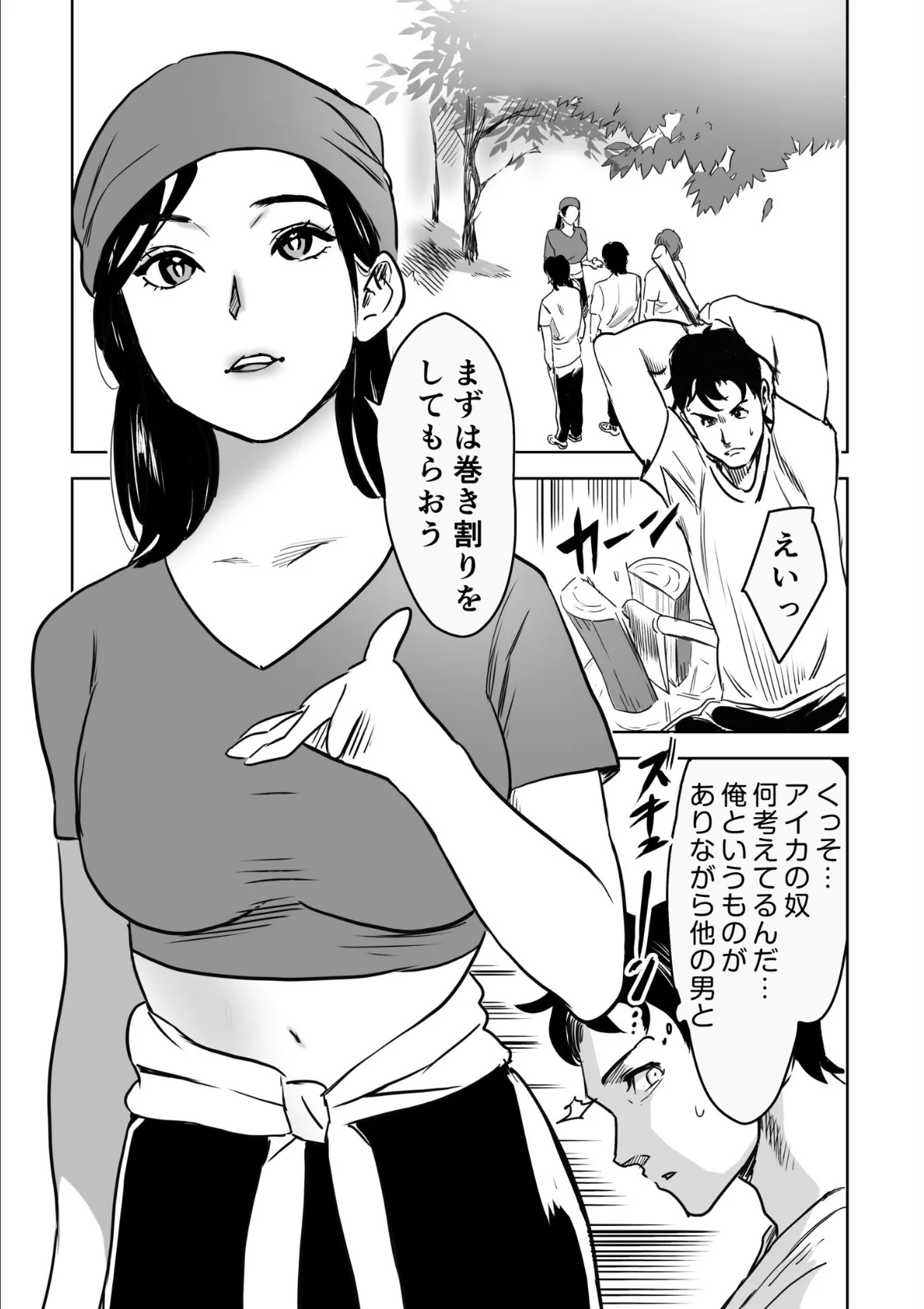 童貞卒業アイランド(6) 3ページ