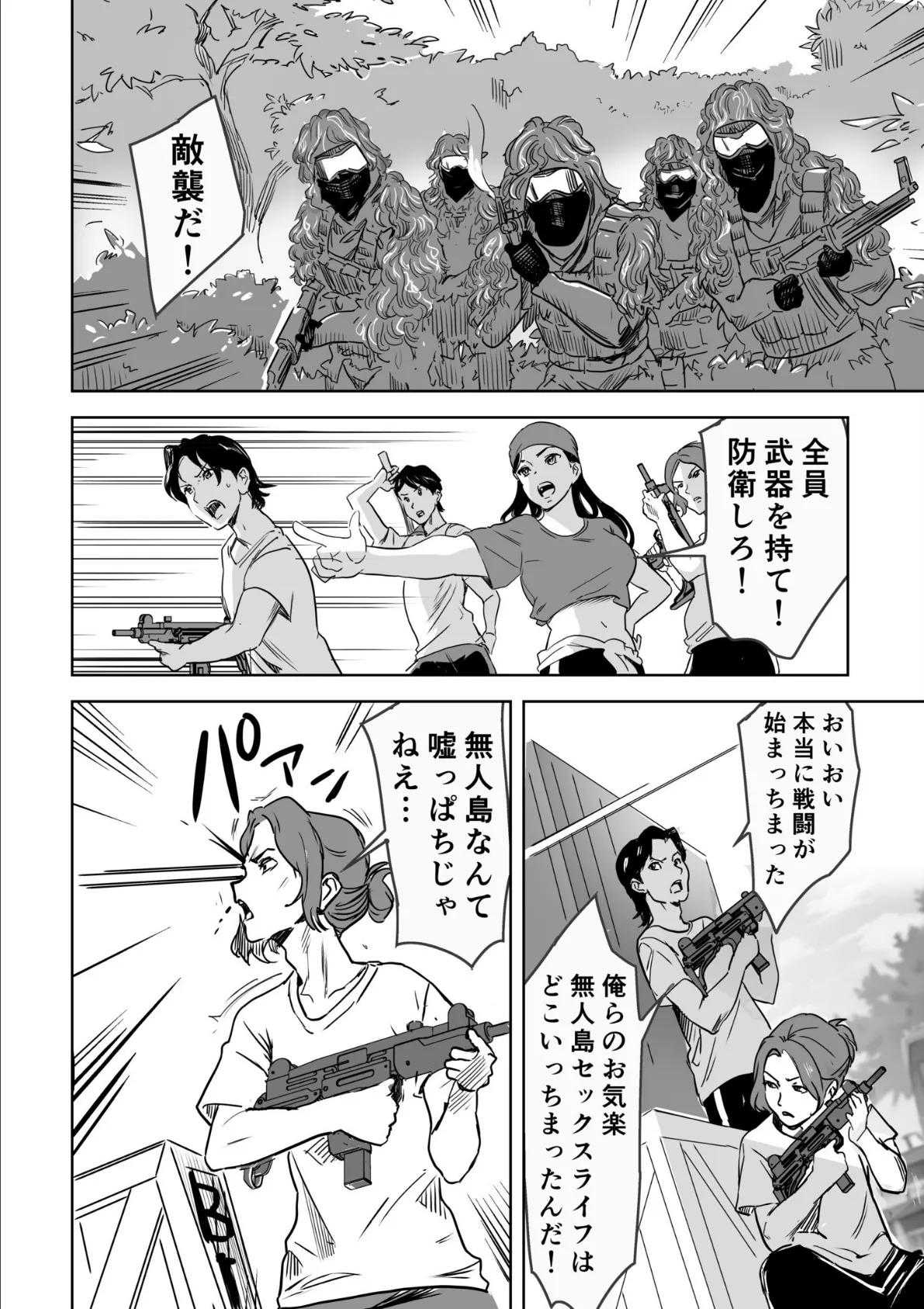 童貞卒業アイランド(6) 4ページ