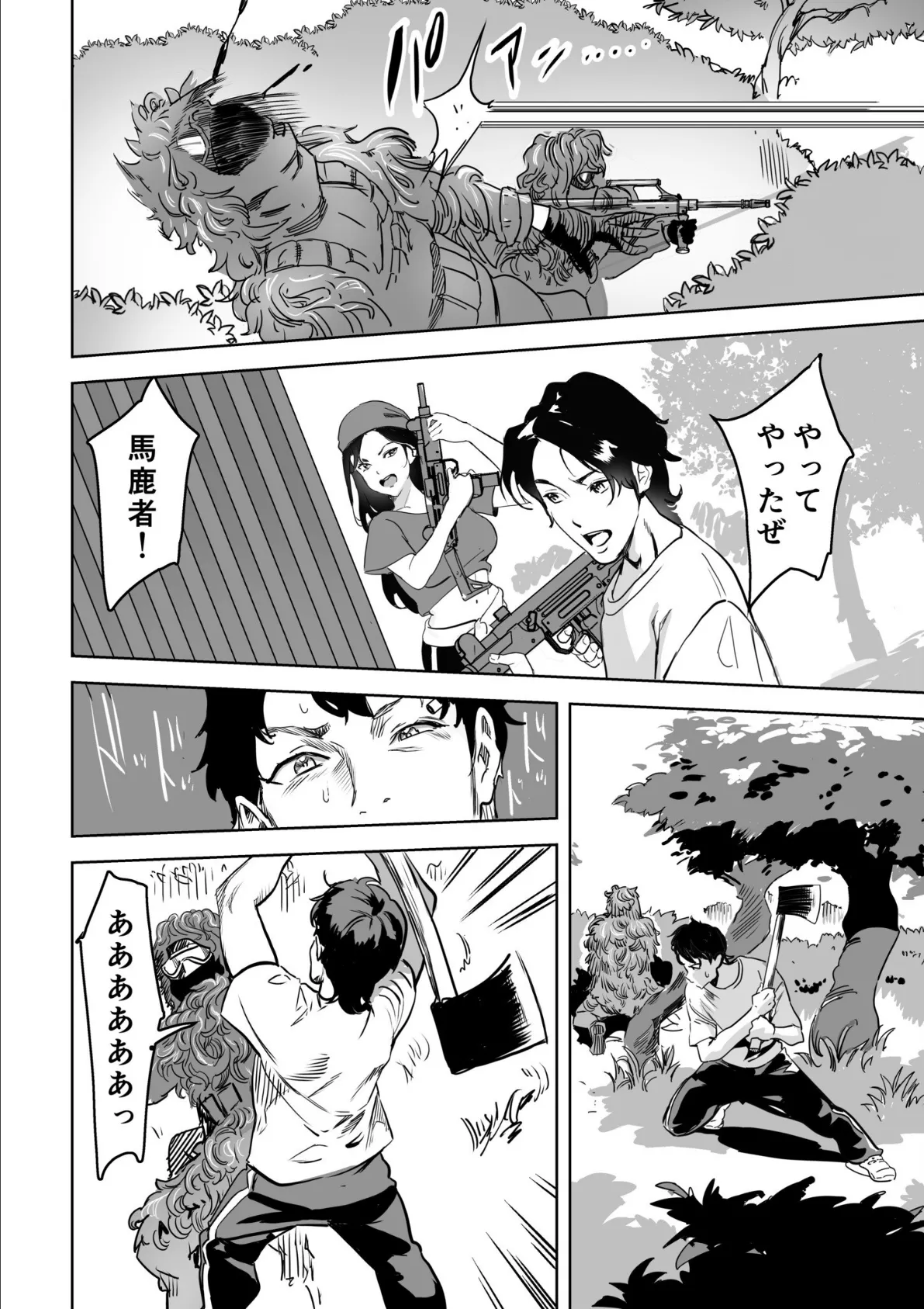 童貞卒業アイランド(6) 6ページ