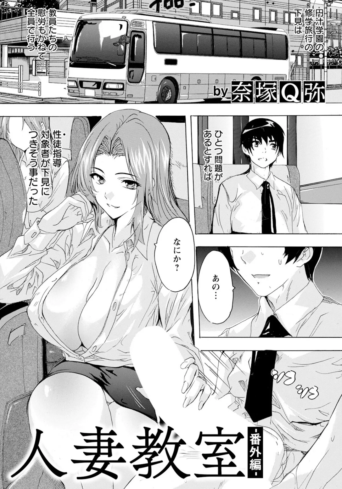 人妻教室 〜番外編〜 【単話】