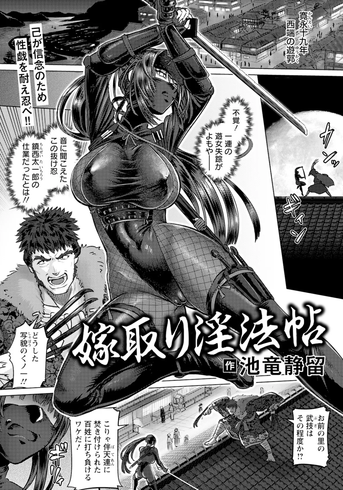 嫁取り淫法帖 【単話】