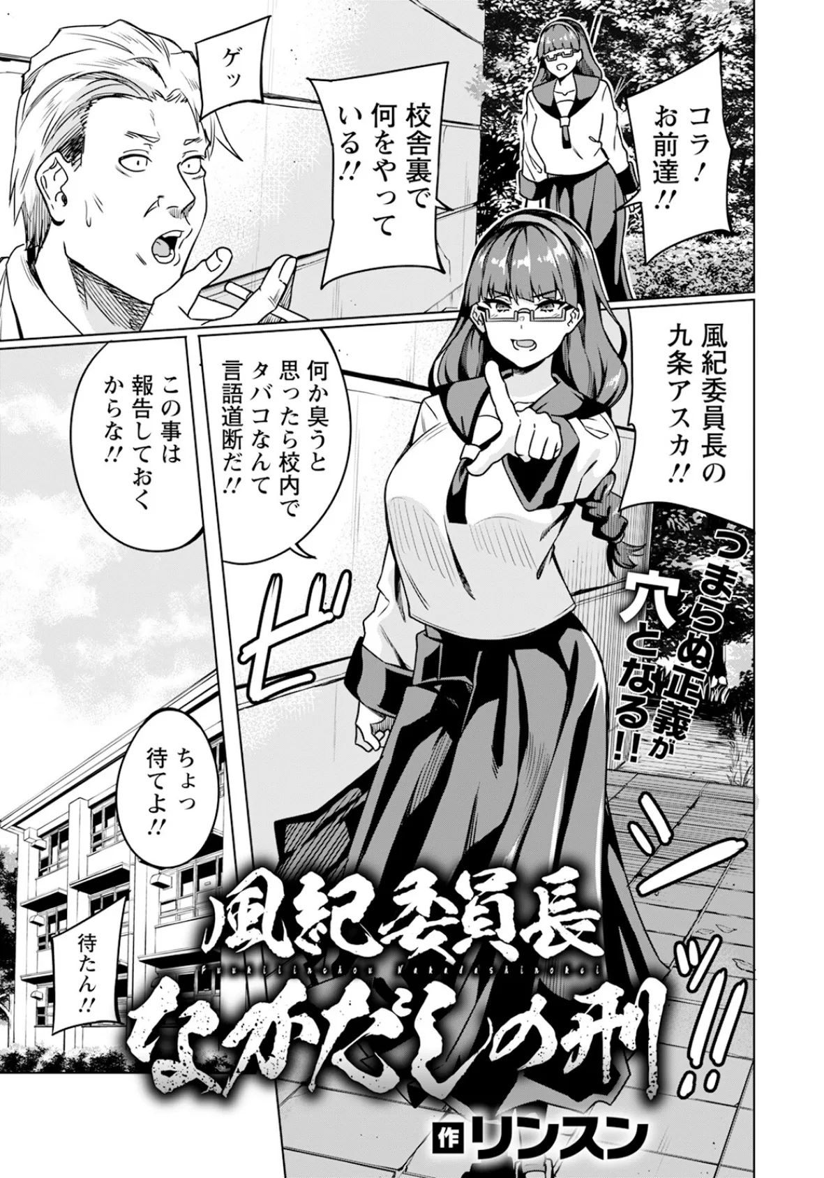 風紀委員長なかだしの刑 【単話】