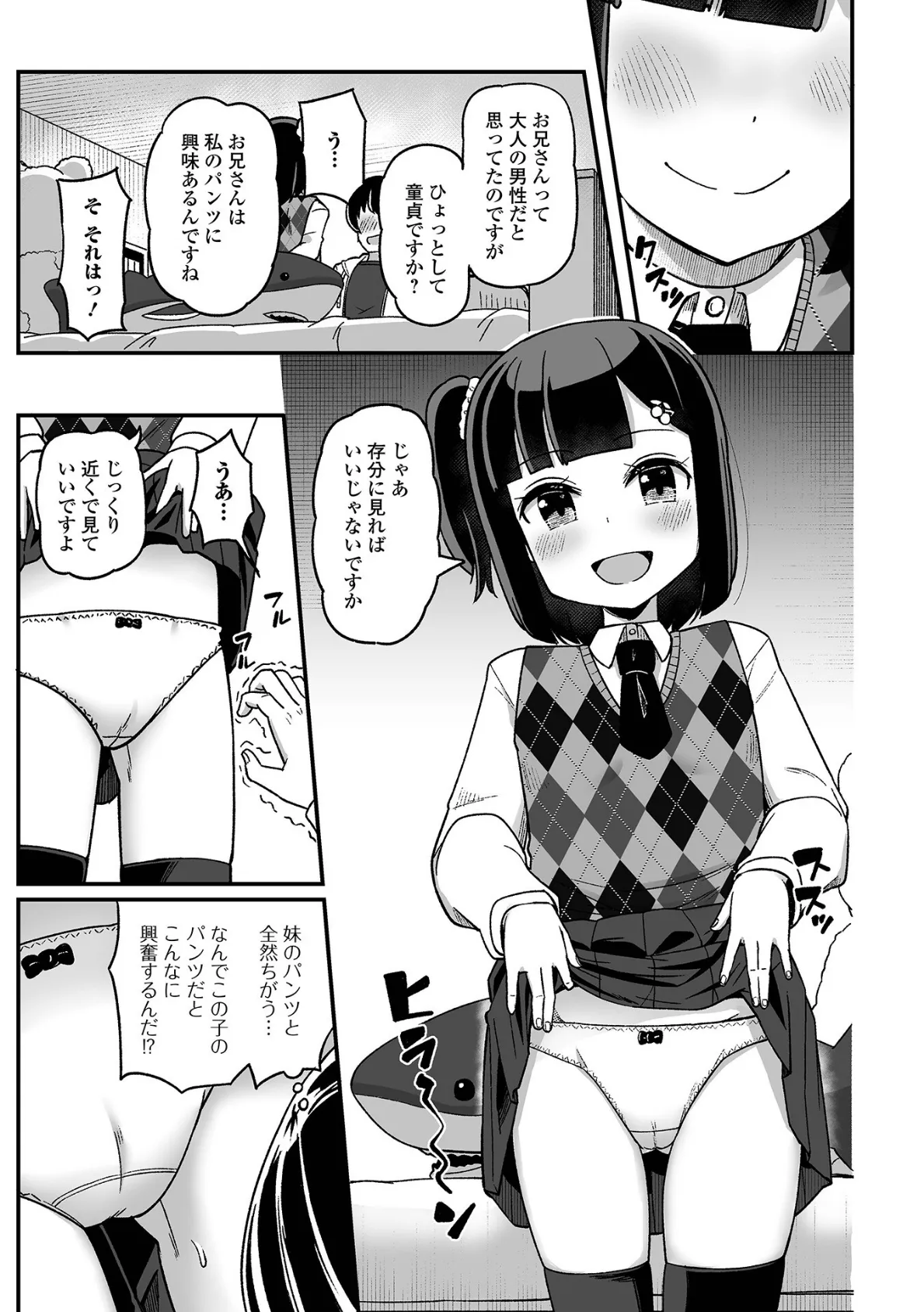 奈乃ちゃんは妹の友達 3ページ